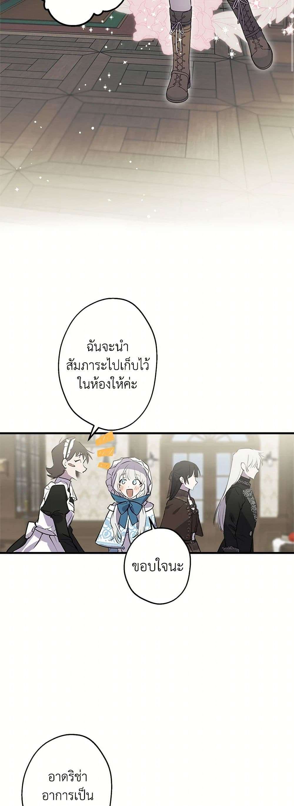 The Strongest Characters in the World are Obsessed With Me ตอนที่ 59 17