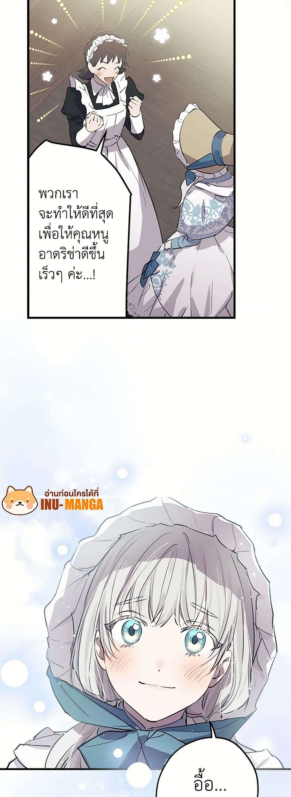 The Strongest Characters in the World are Obsessed With Me ตอนที่ 59 21