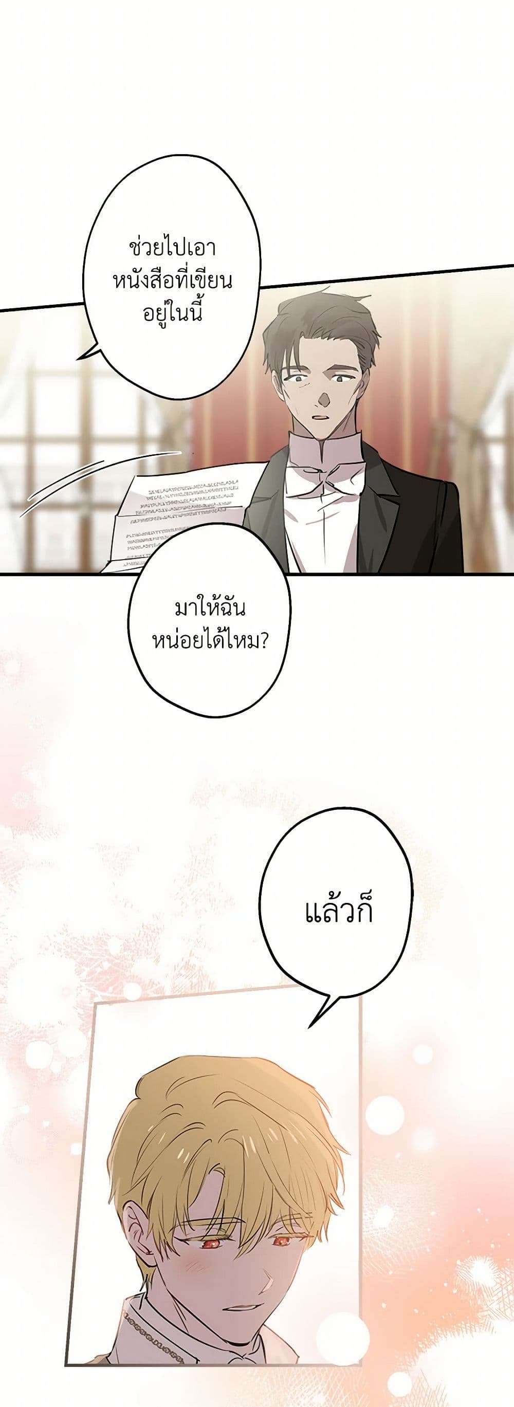 The Strongest Characters in the World are Obsessed With Me ตอนที่ 59 15