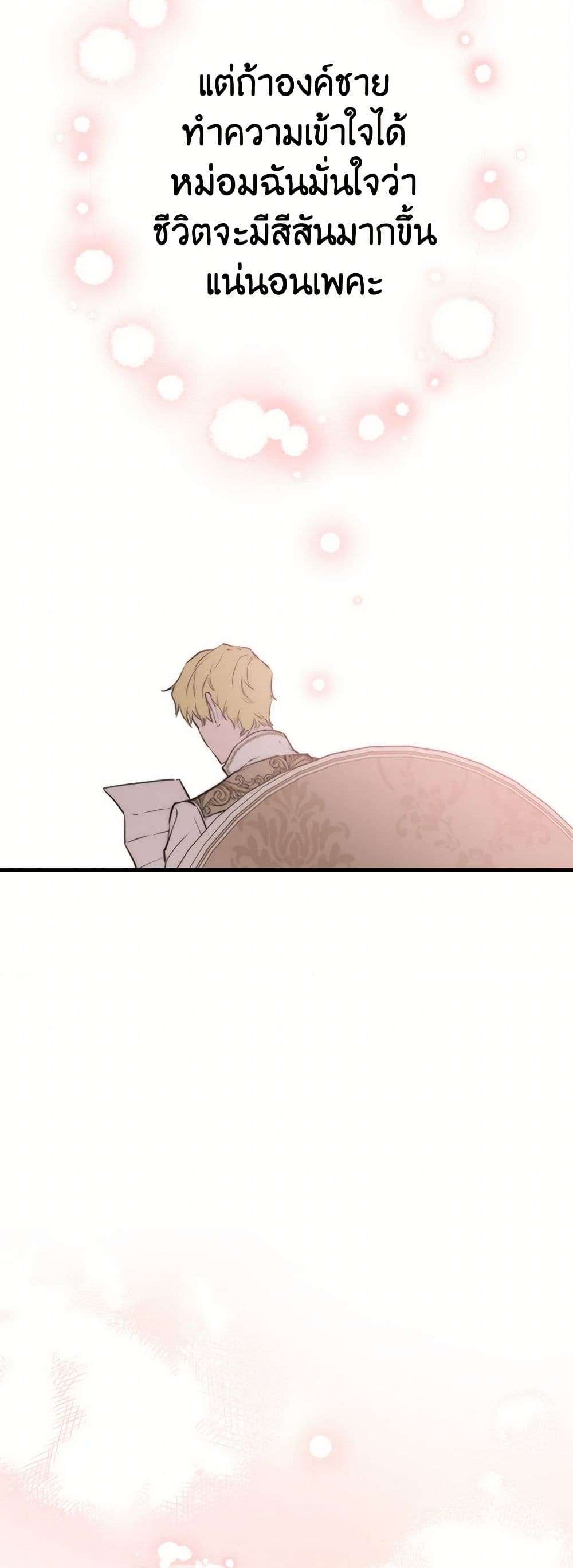 The Strongest Characters in the World are Obsessed With Me ตอนที่ 59 14