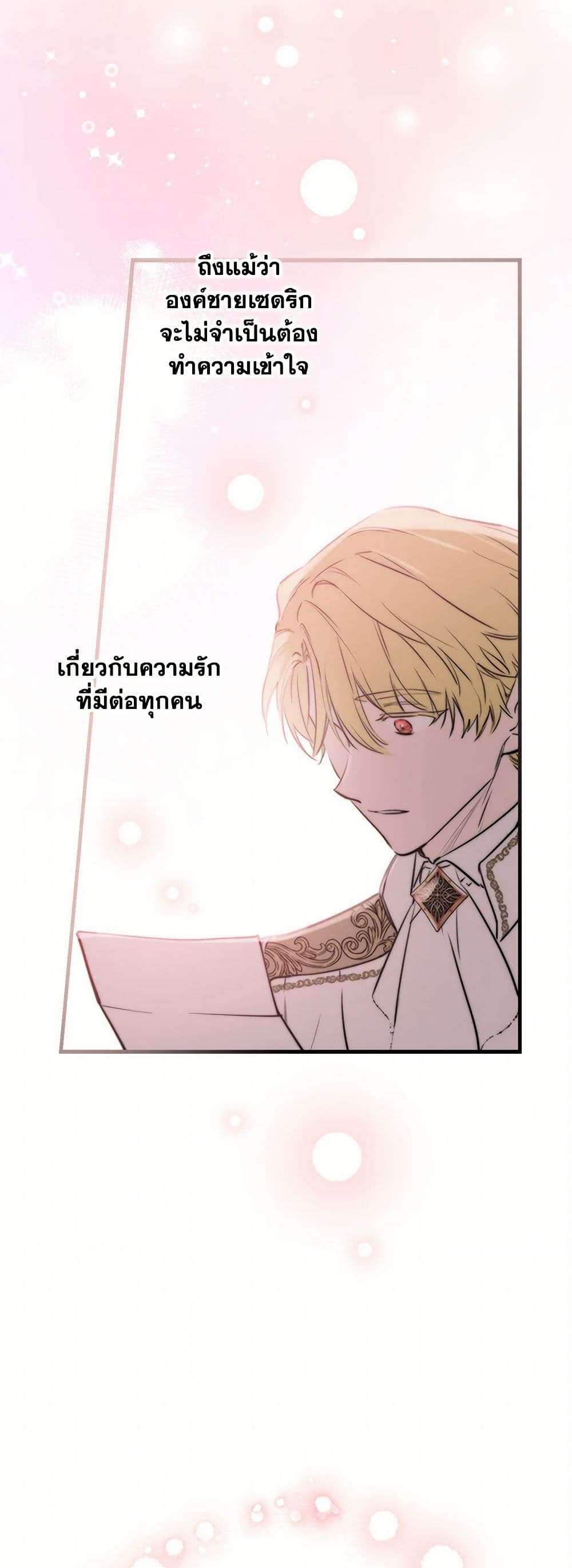The Strongest Characters in the World are Obsessed With Me ตอนที่ 59 13