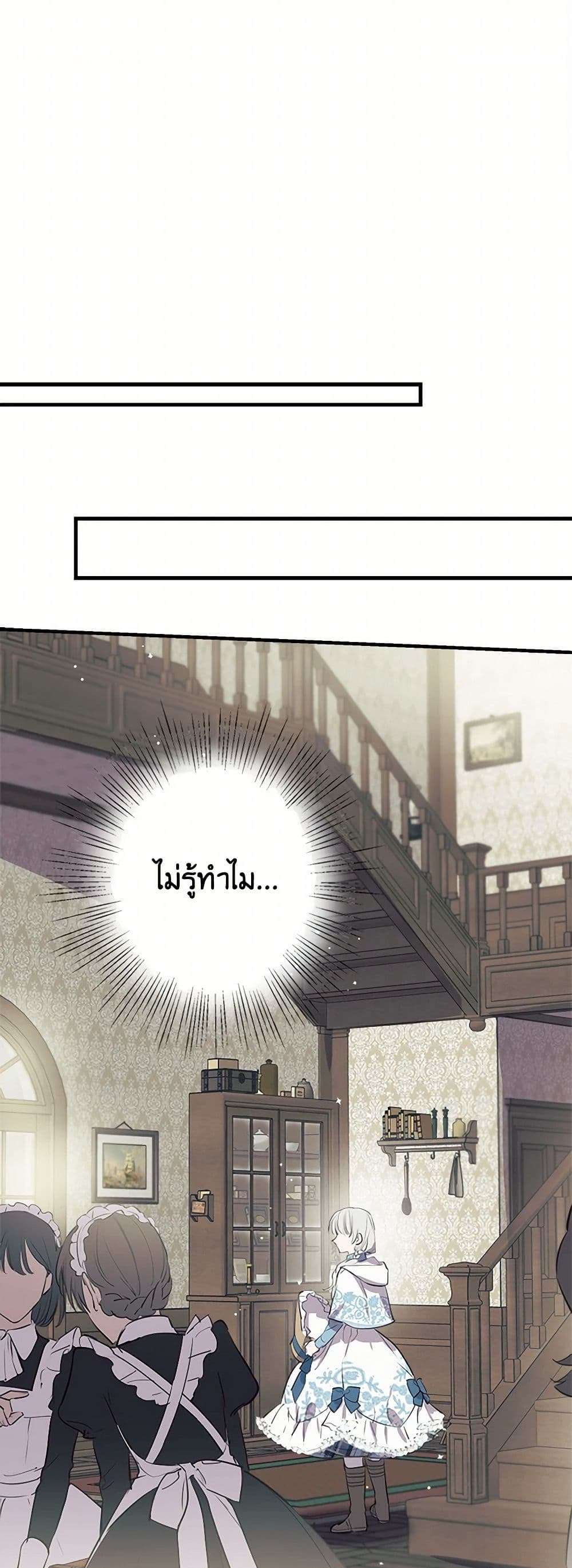 The Strongest Characters in the World are Obsessed With Me ตอนที่ 59 23