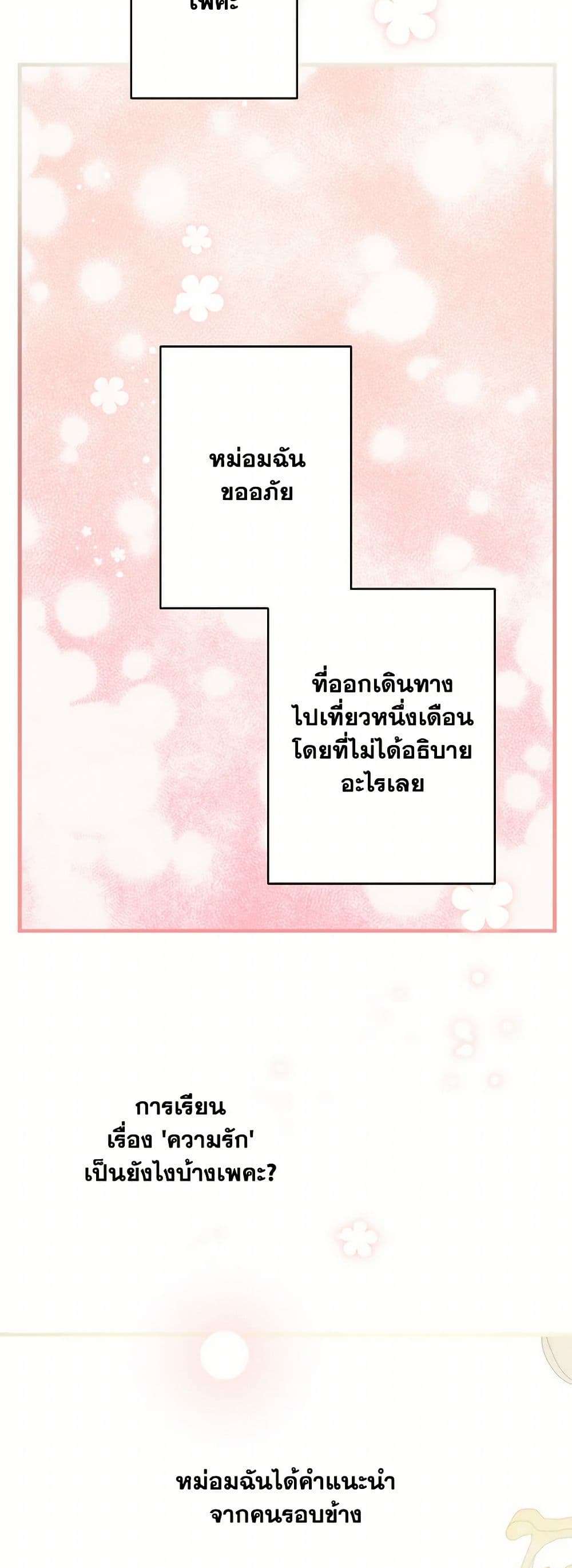 The Strongest Characters in the World are Obsessed With Me ตอนที่ 59 11