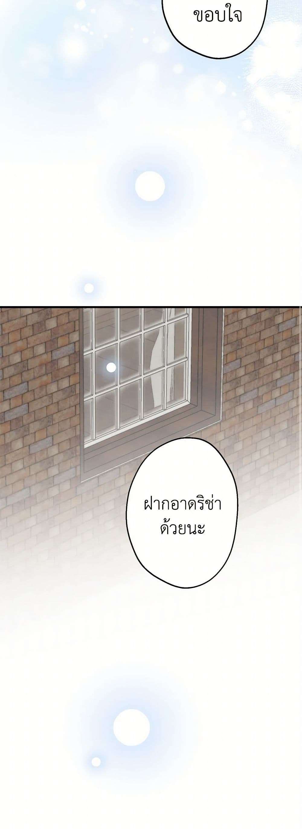 The Strongest Characters in the World are Obsessed With Me ตอนที่ 59 22