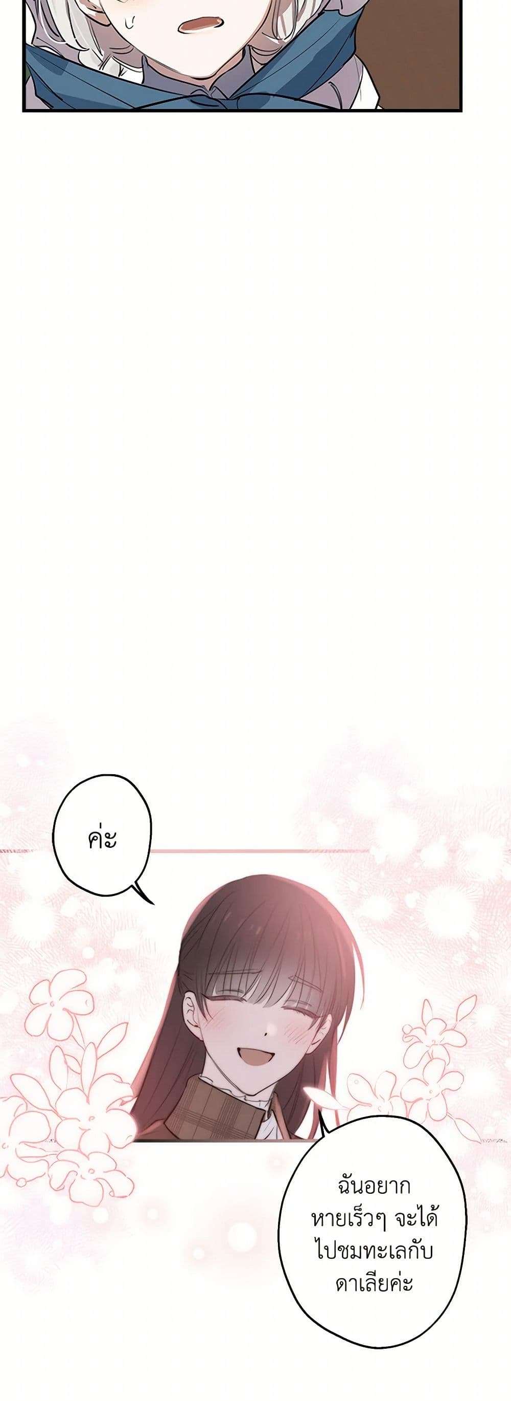 The Strongest Characters in the World are Obsessed With Me ตอนที่ 59 18