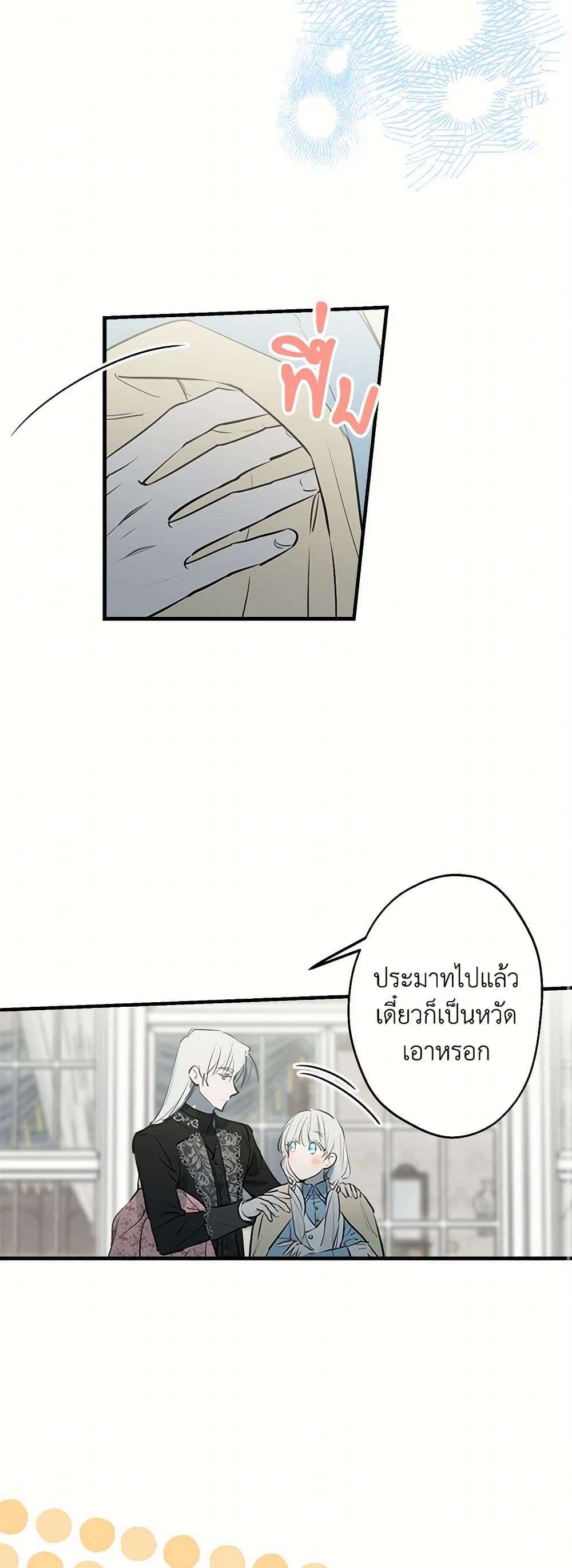 The Strongest Characters in the World are Obsessed With Me ตอนที่ 59 27