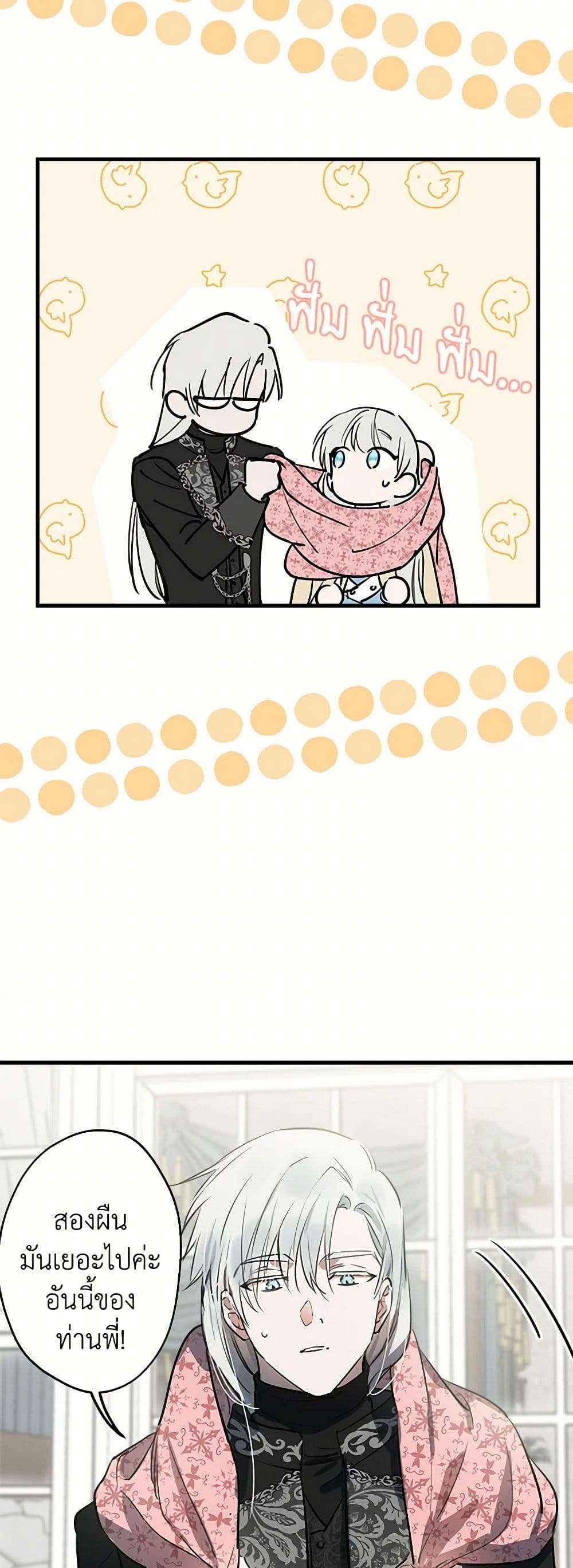 The Strongest Characters in the World are Obsessed With Me ตอนที่ 59 28