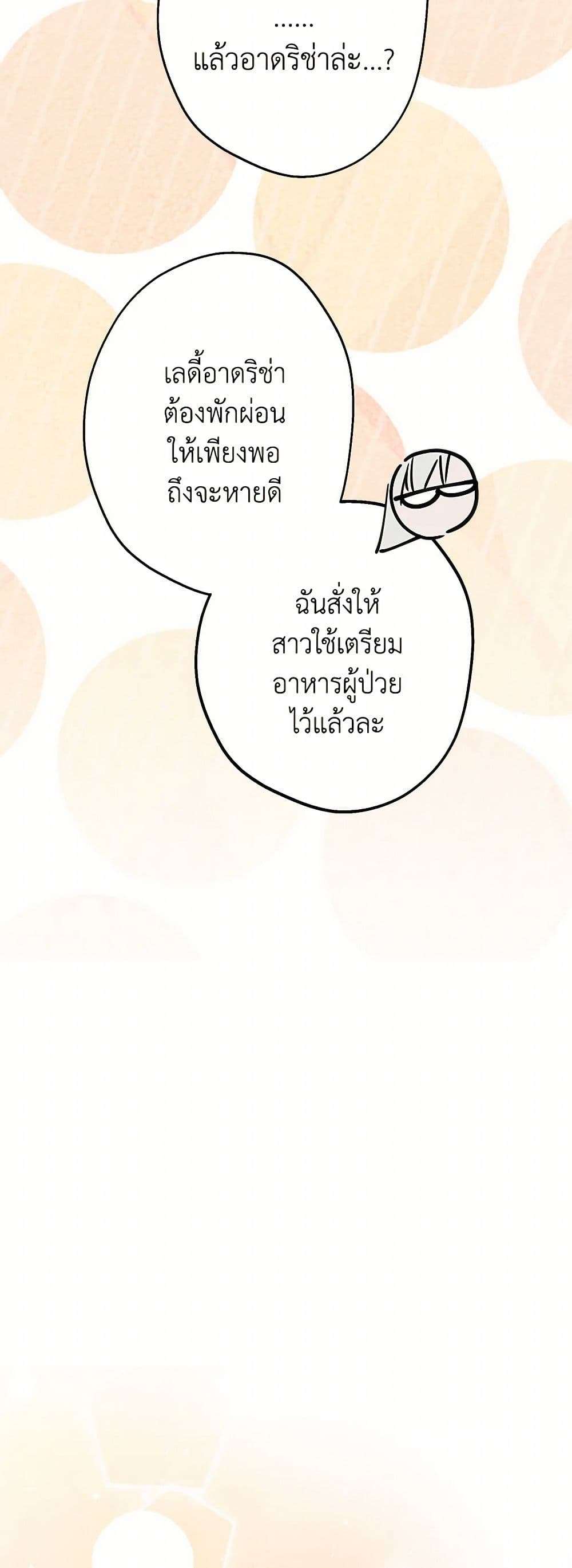 The Strongest Characters in the World are Obsessed With Me ตอนที่ 59 30