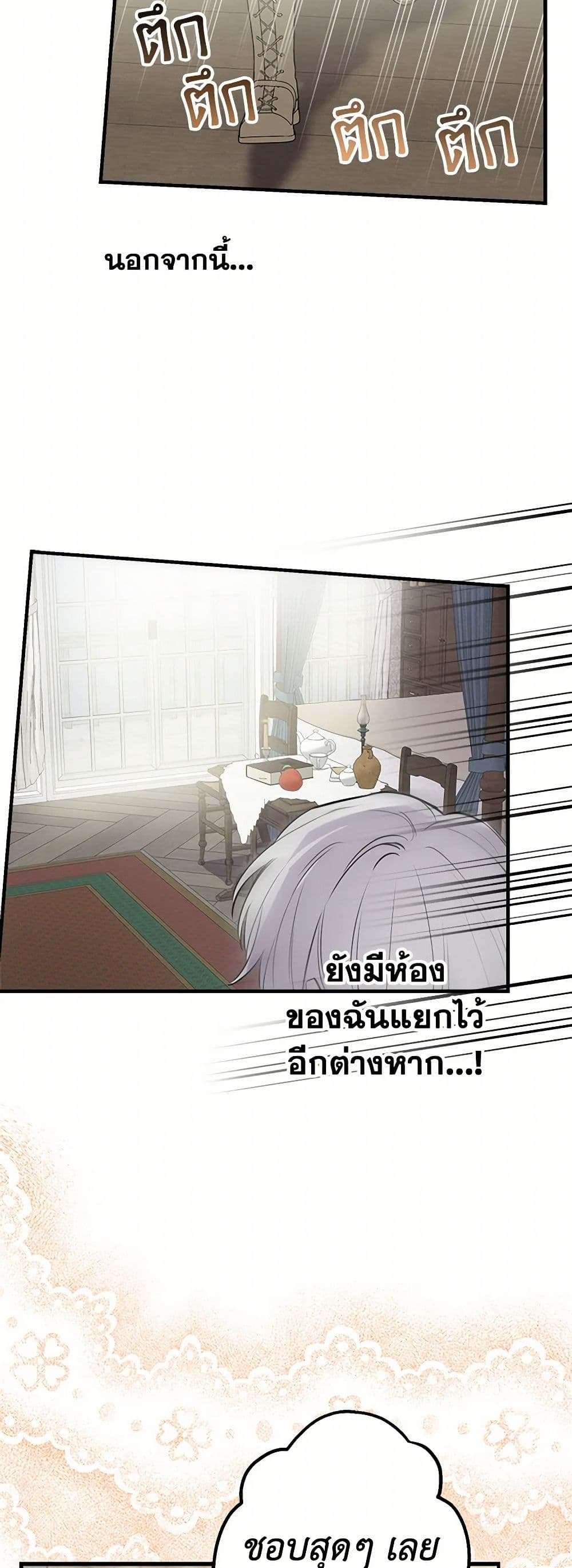 The Strongest Characters in the World are Obsessed With Me ตอนที่ 59 25