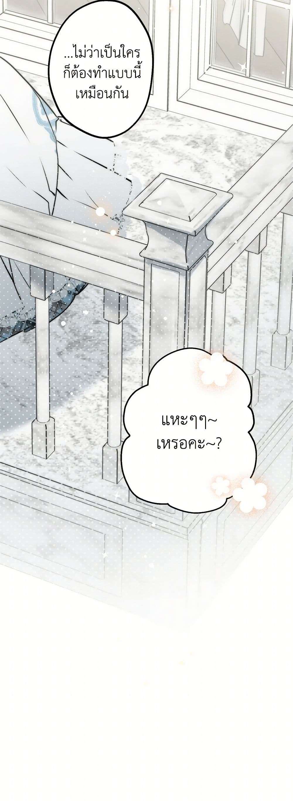 The Strongest Characters in the World are Obsessed With Me ตอนที่ 59 32