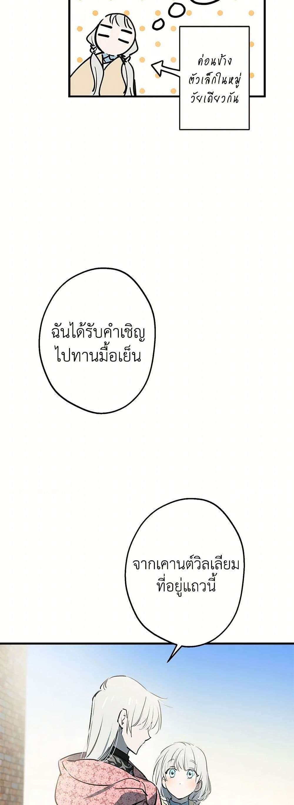 The Strongest Characters in the World are Obsessed With Me ตอนที่ 59 29