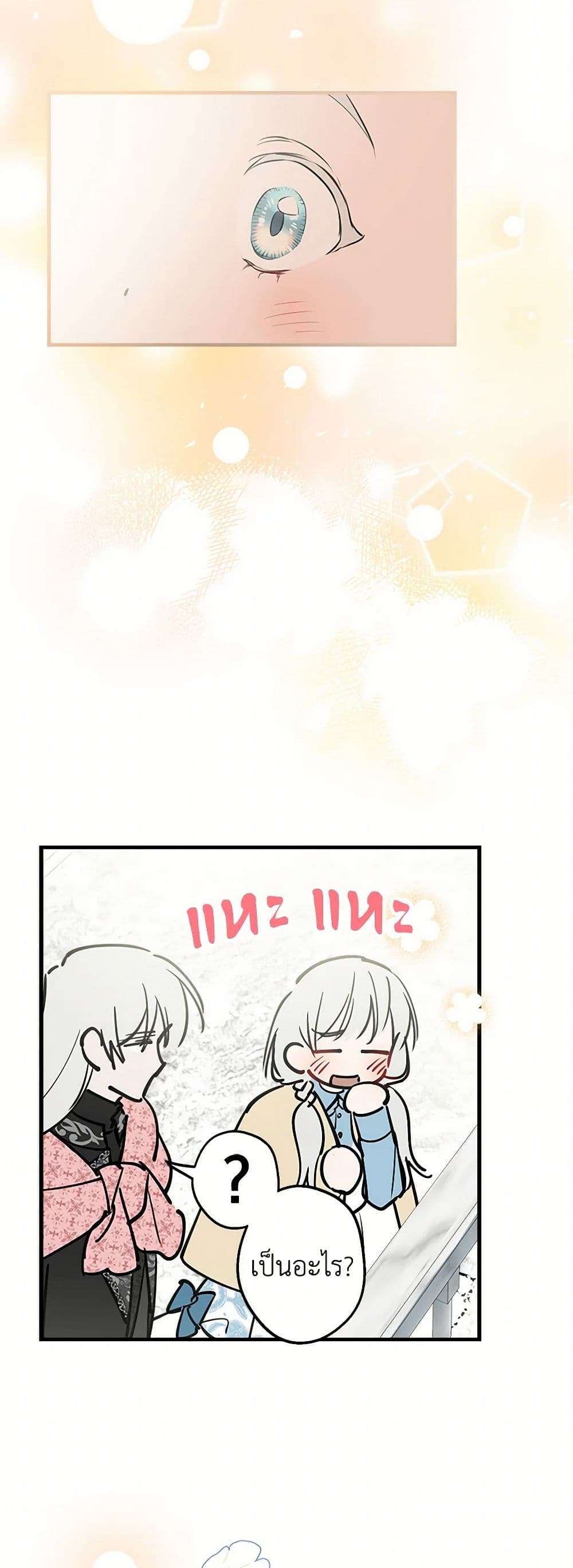 The Strongest Characters in the World are Obsessed With Me ตอนที่ 59 31