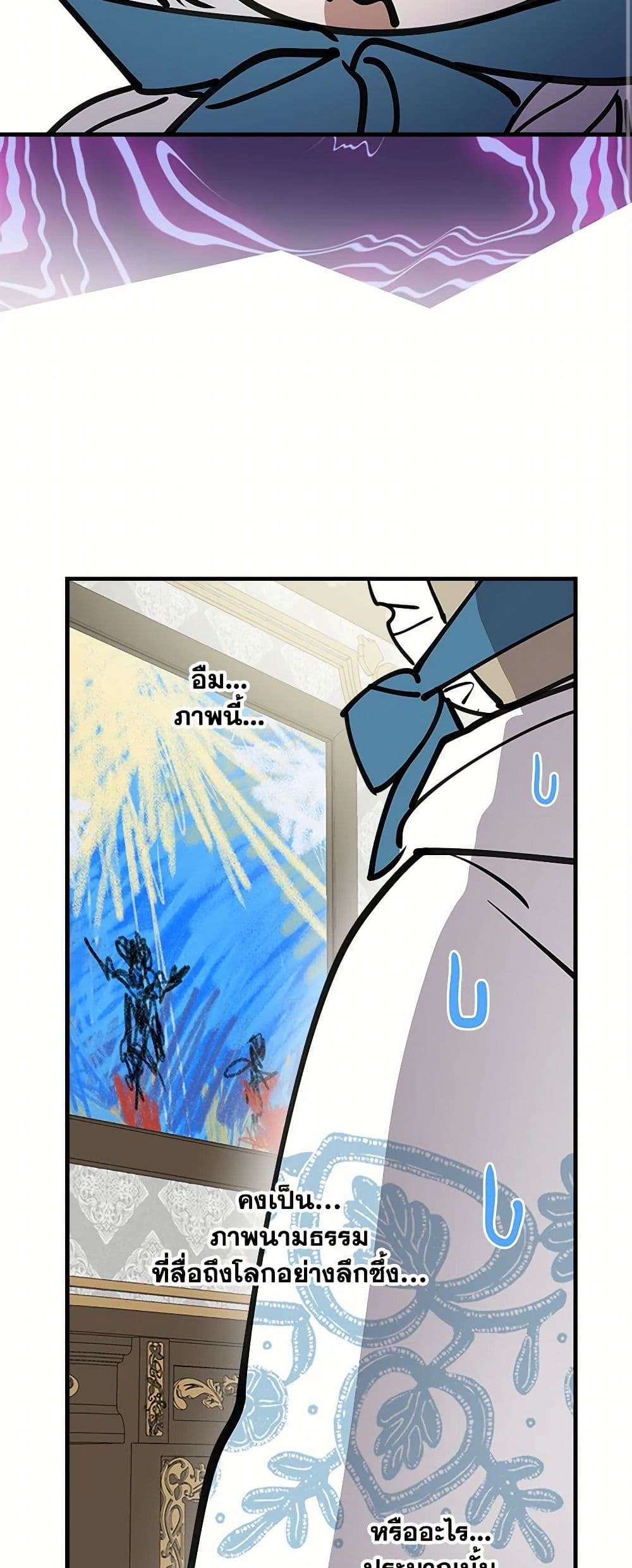 The Strongest Characters in the World are Obsessed With Me ตอนที่ 60 7
