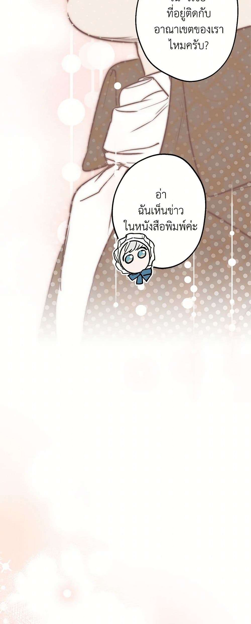 The Strongest Characters in the World are Obsessed With Me ตอนที่ 60 8