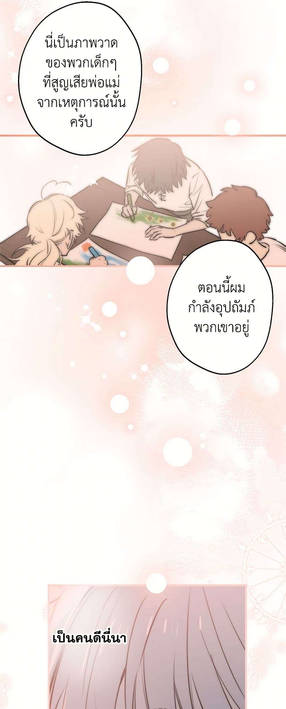The Strongest Characters in the World are Obsessed With Me ตอนที่ 60 9