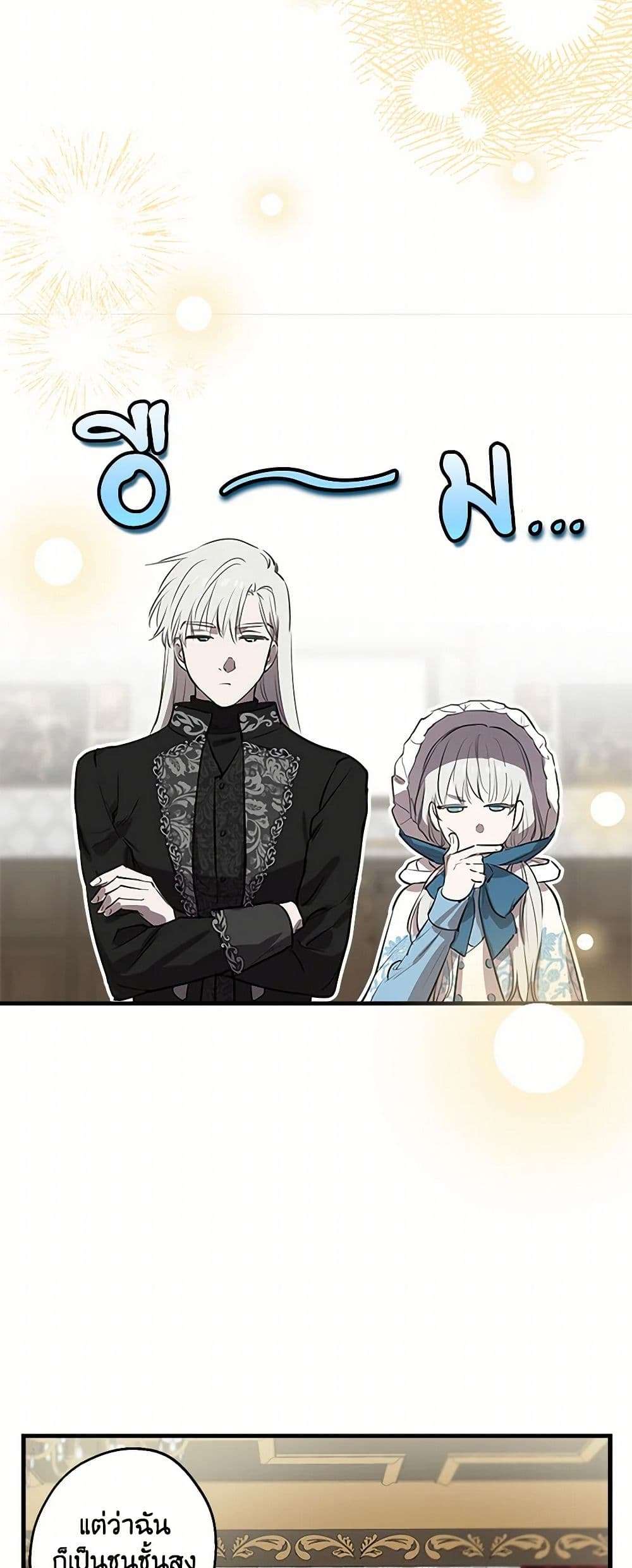 The Strongest Characters in the World are Obsessed With Me ตอนที่ 60 4
