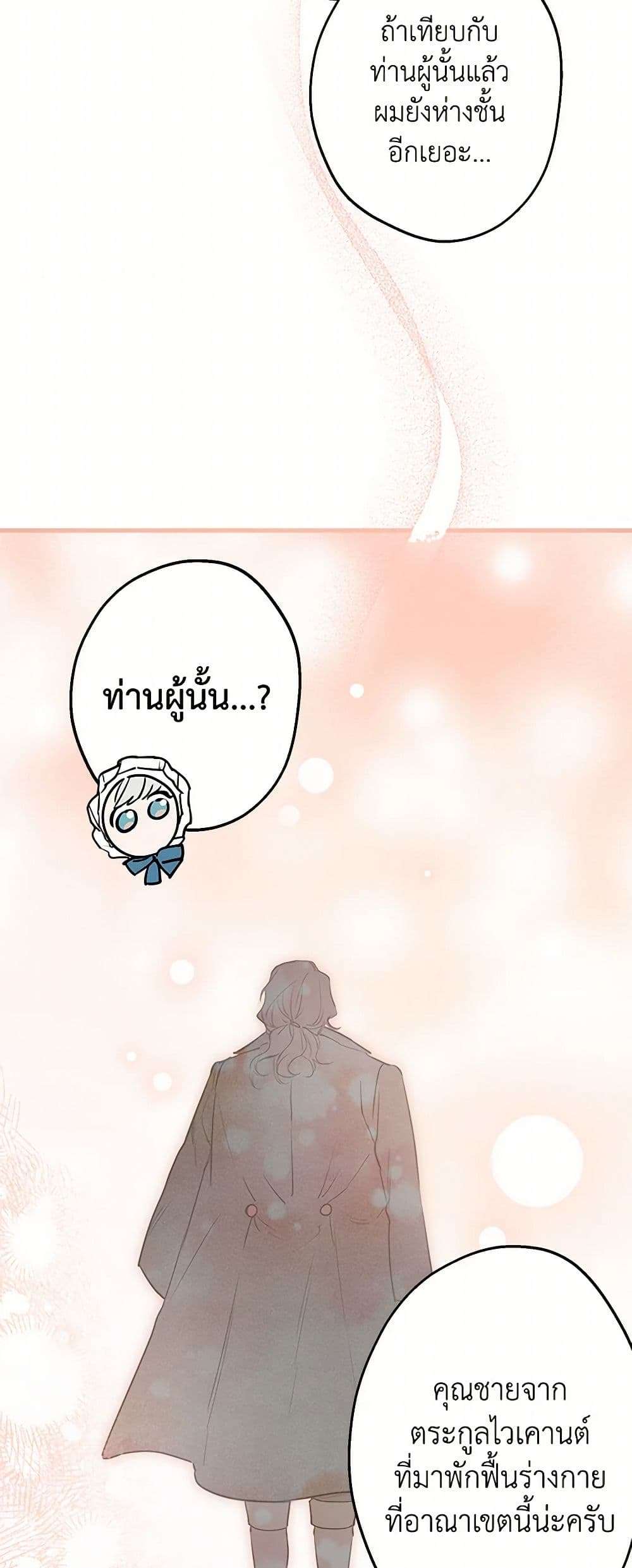 The Strongest Characters in the World are Obsessed With Me ตอนที่ 60 11