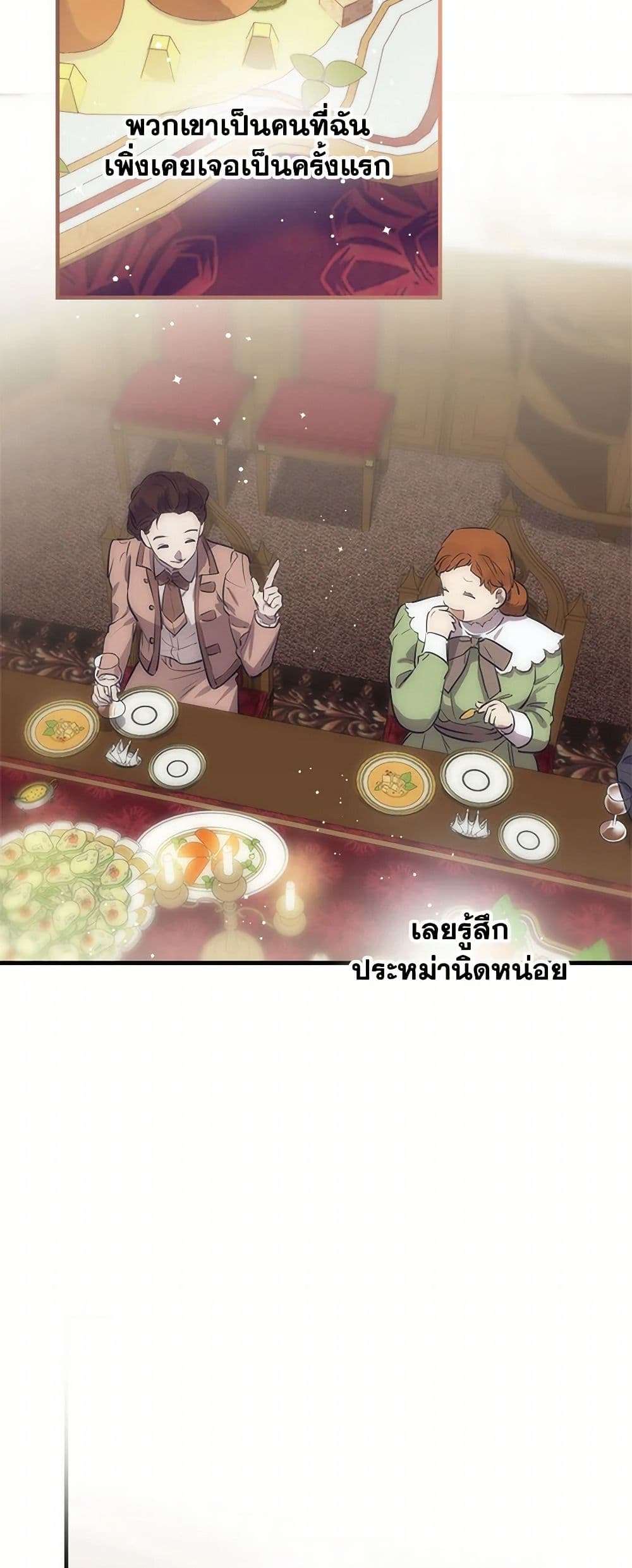 The Strongest Characters in the World are Obsessed With Me ตอนที่ 60 15