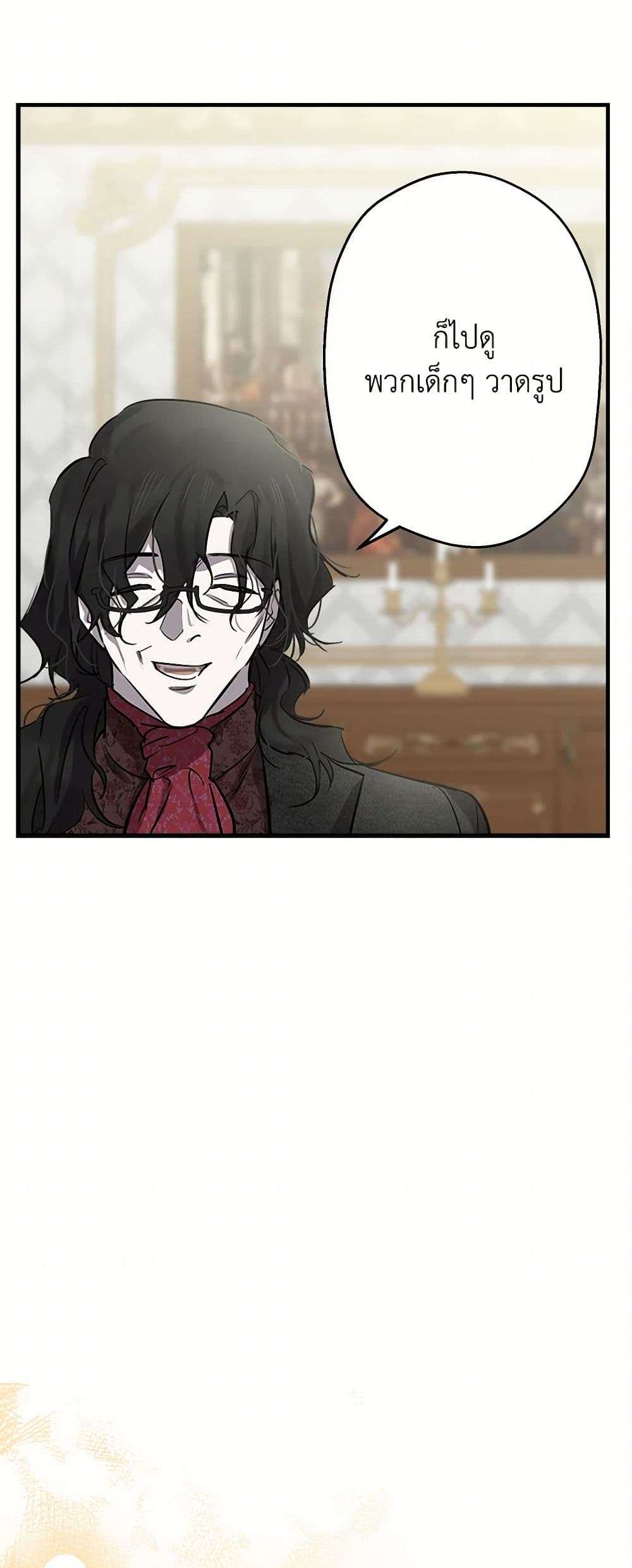 The Strongest Characters in the World are Obsessed With Me ตอนที่ 60 23