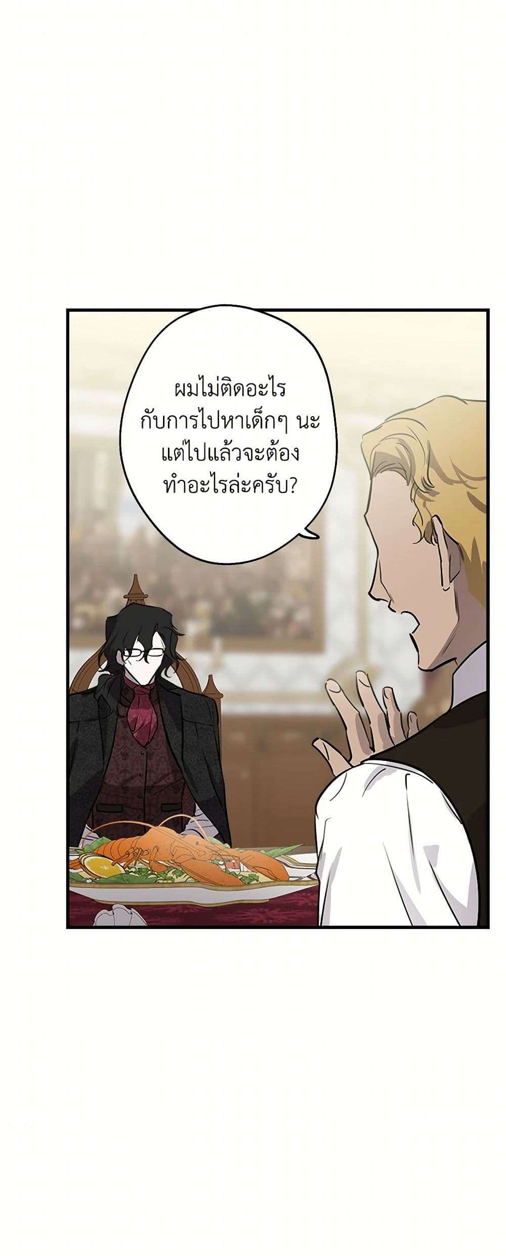 The Strongest Characters in the World are Obsessed With Me ตอนที่ 60 22