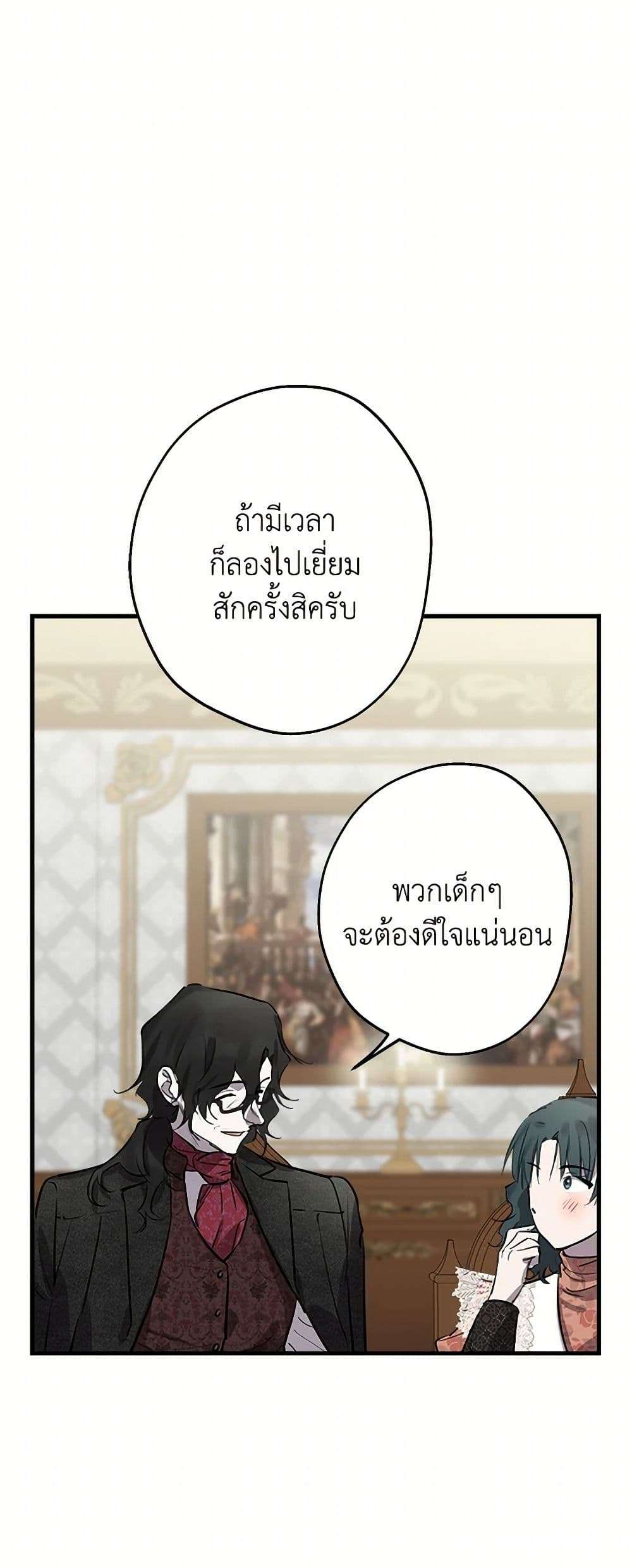 The Strongest Characters in the World are Obsessed With Me ตอนที่ 60 21