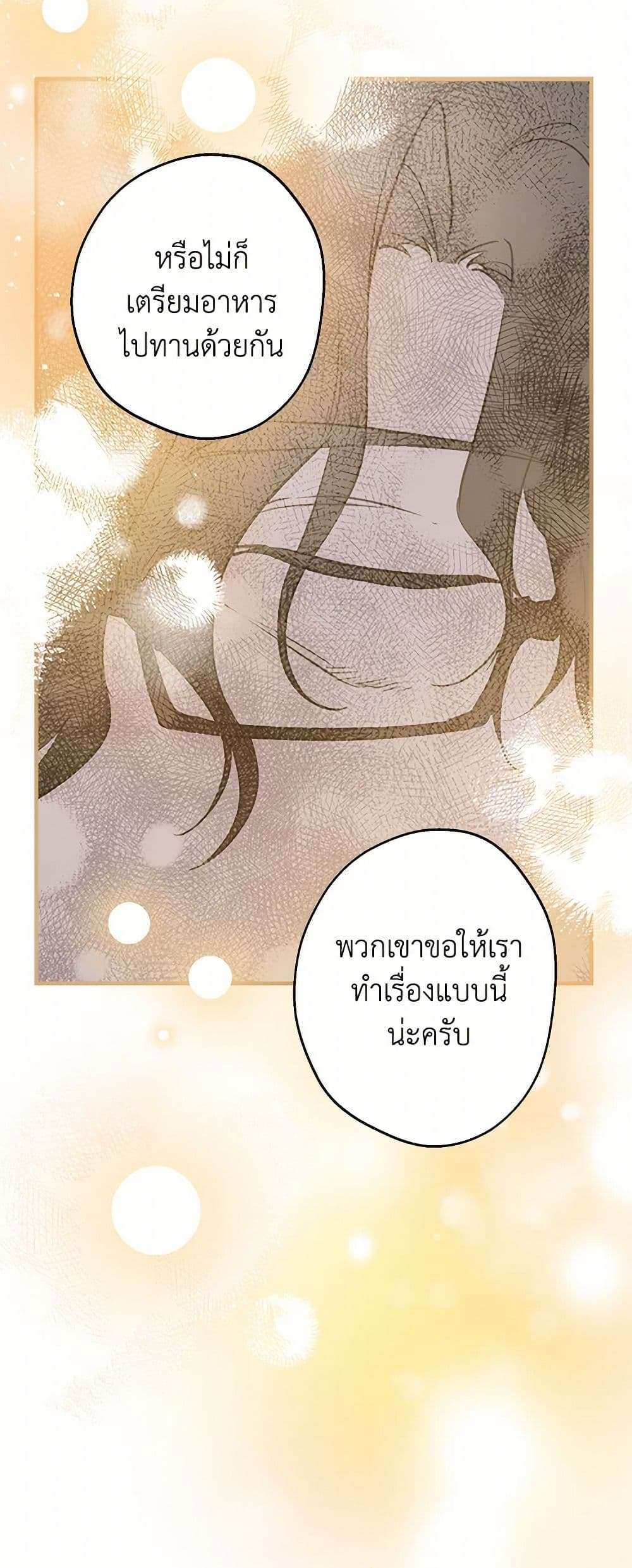 The Strongest Characters in the World are Obsessed With Me ตอนที่ 60 24