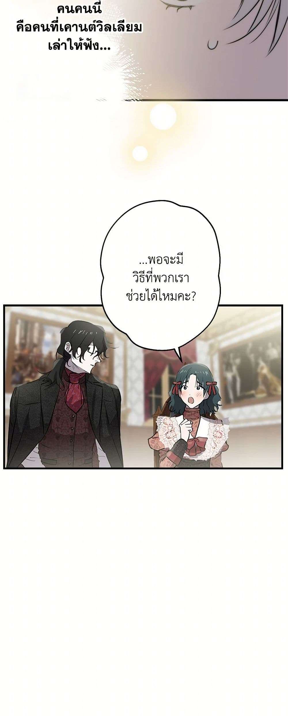 The Strongest Characters in the World are Obsessed With Me ตอนที่ 60 20
