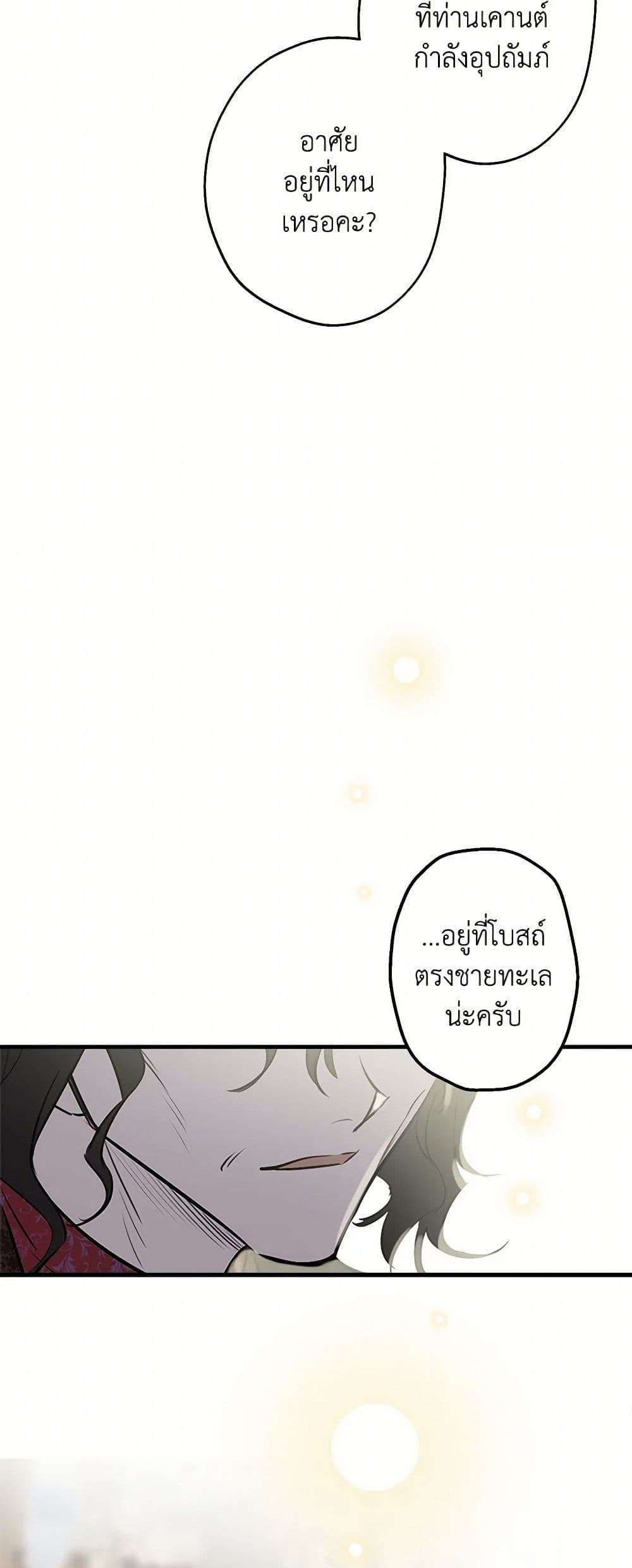 The Strongest Characters in the World are Obsessed With Me ตอนที่ 60 19