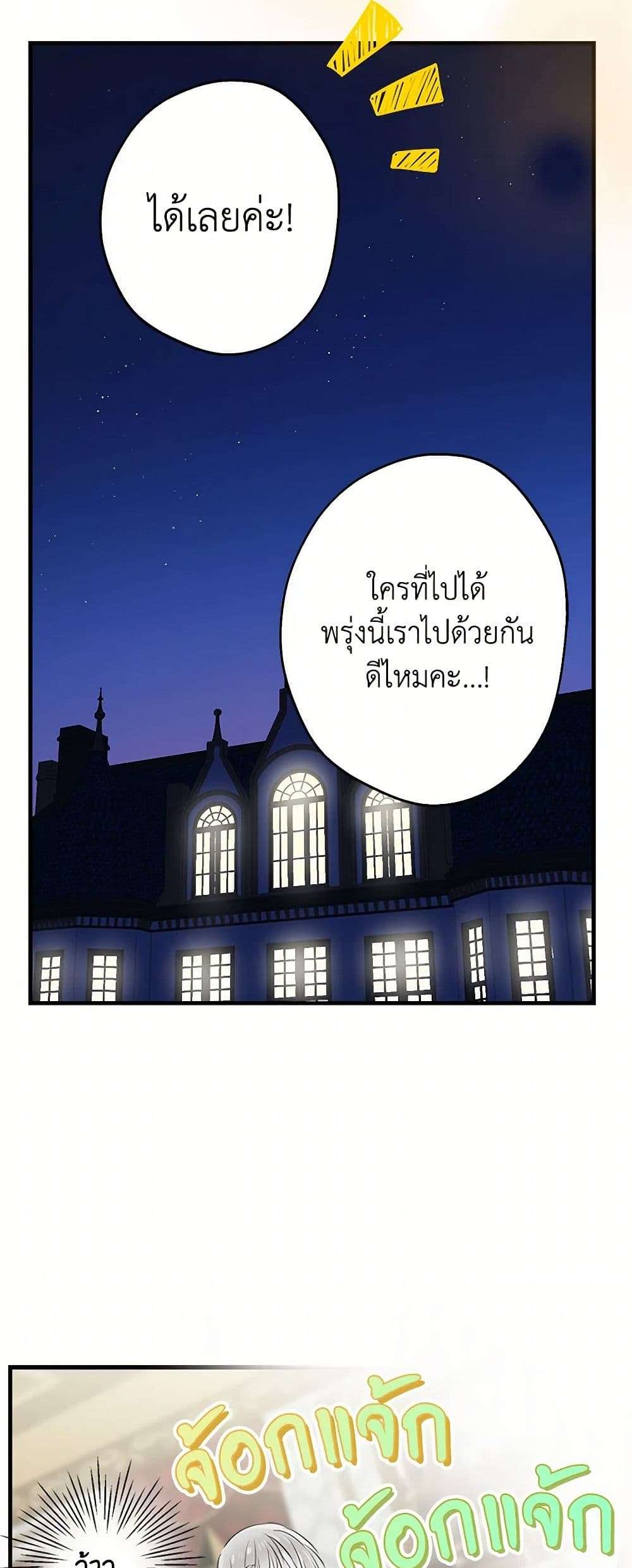 The Strongest Characters in the World are Obsessed With Me ตอนที่ 60 25