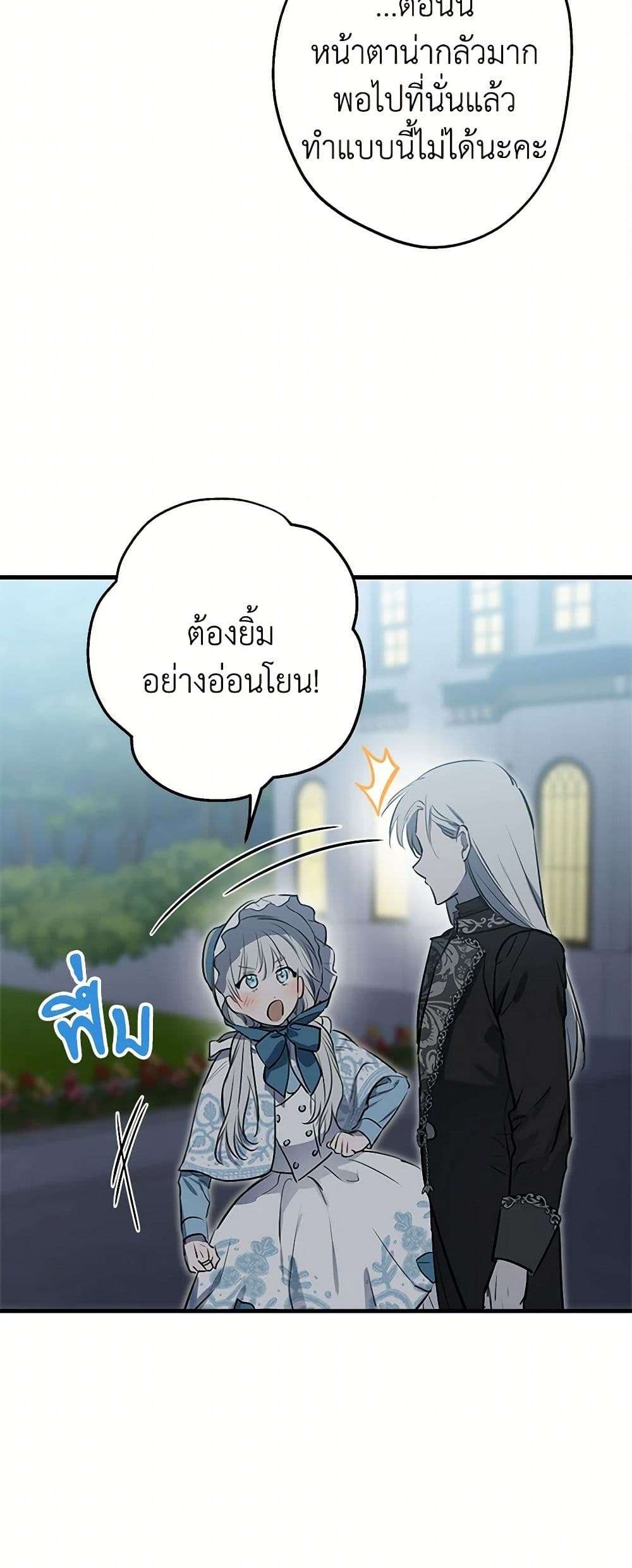 The Strongest Characters in the World are Obsessed With Me ตอนที่ 60 31