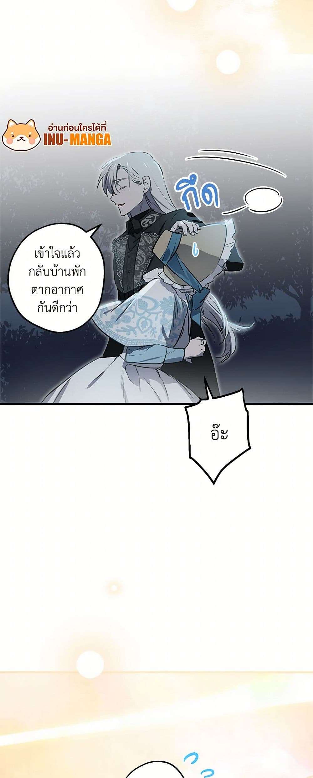 The Strongest Characters in the World are Obsessed With Me ตอนที่ 60 34