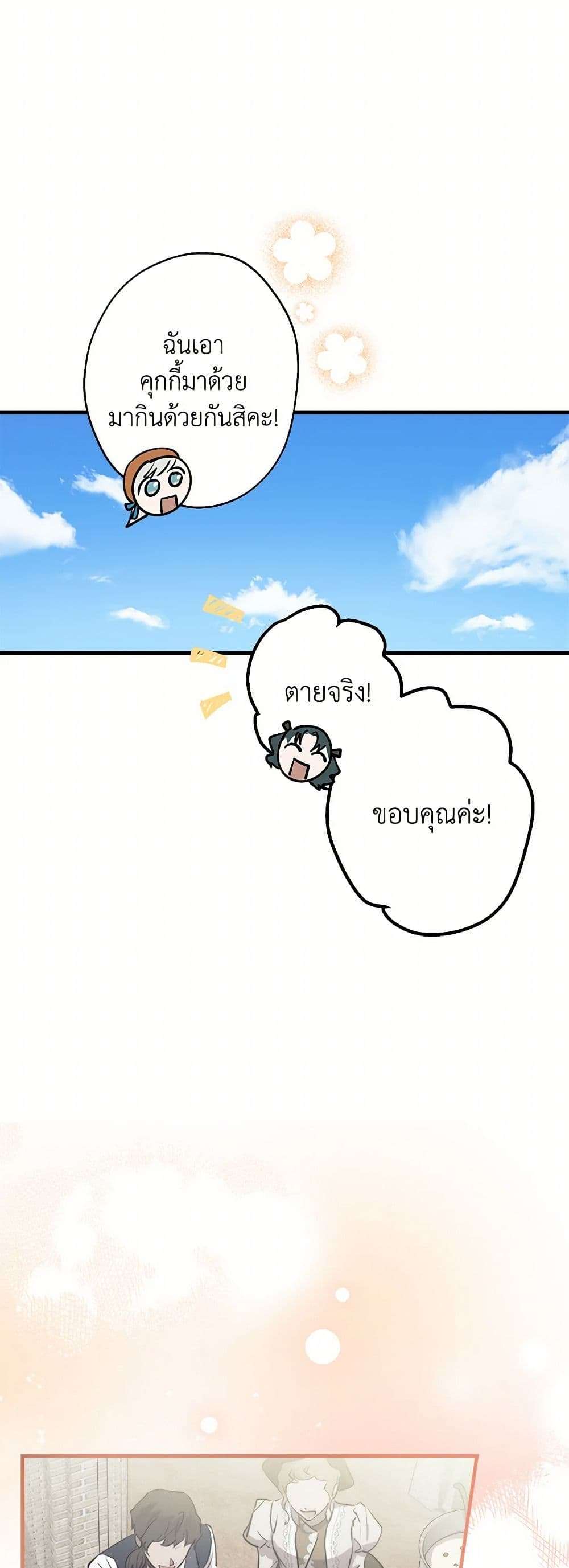 The Strongest Characters in the World are Obsessed With Me ตอนที่ 61 4