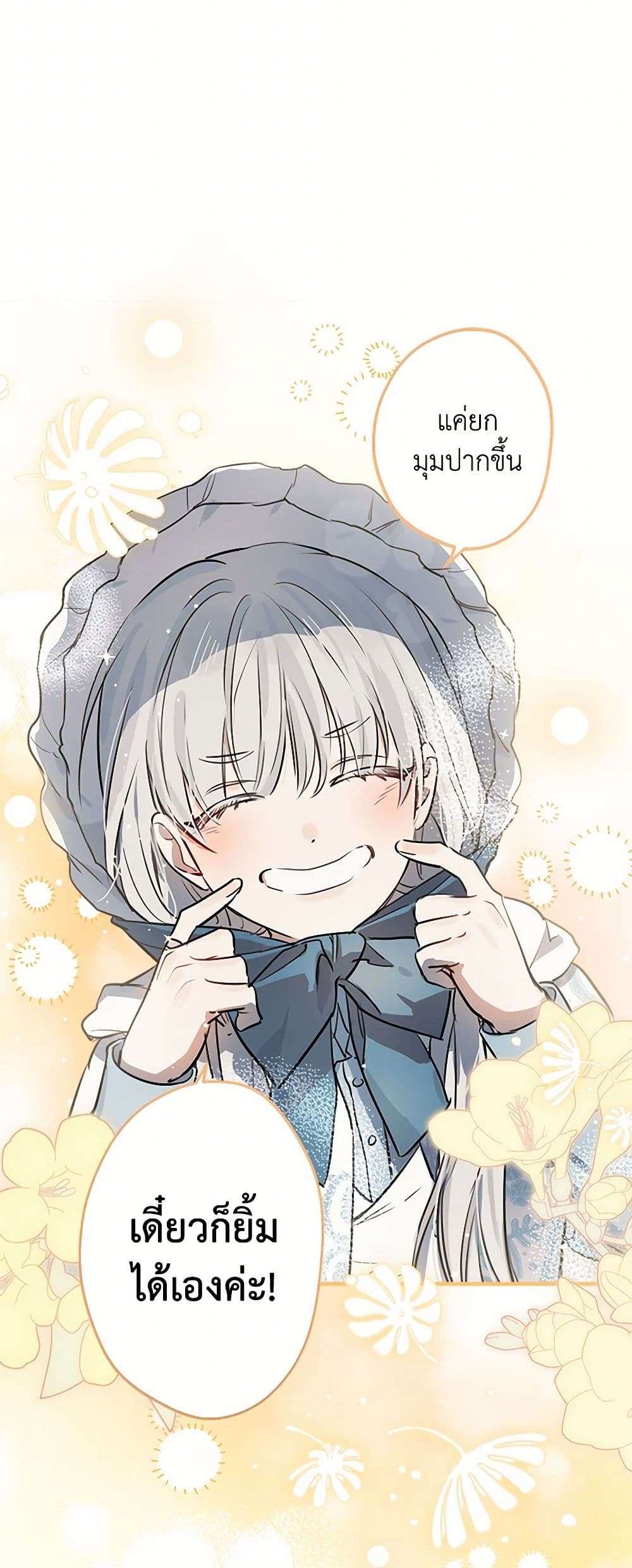The Strongest Characters in the World are Obsessed With Me ตอนที่ 60 32