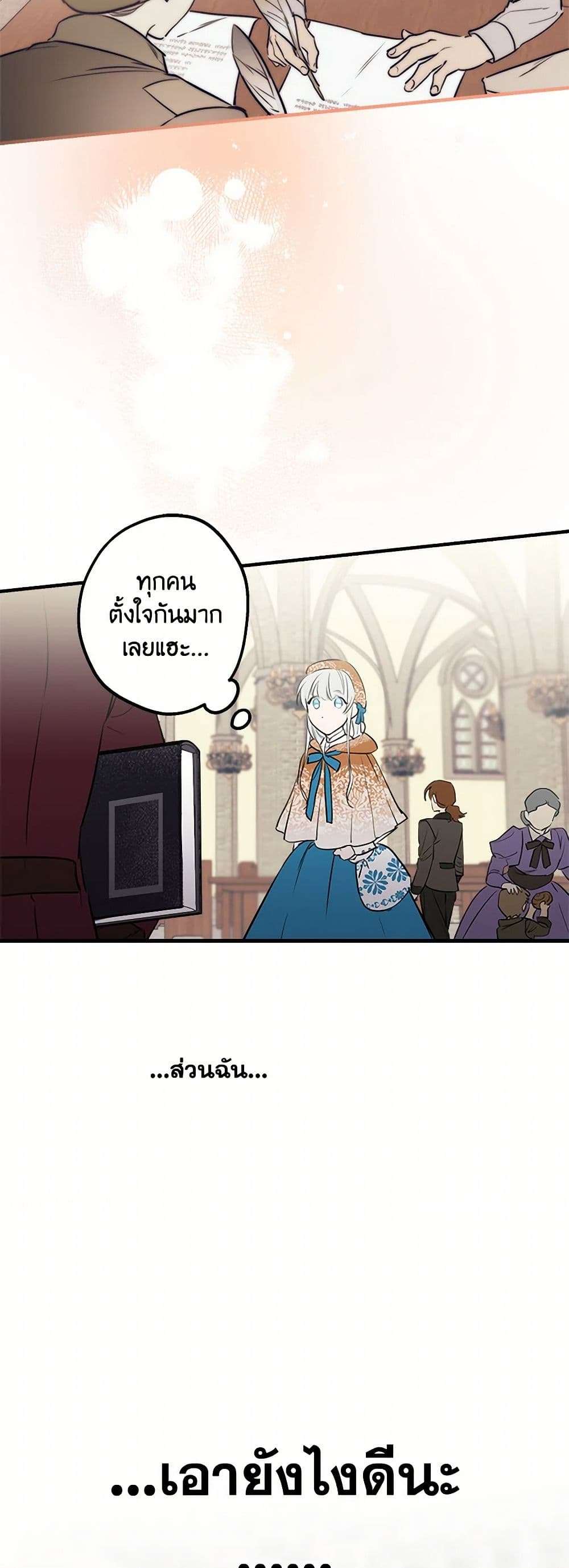 The Strongest Characters in the World are Obsessed With Me ตอนที่ 61 6