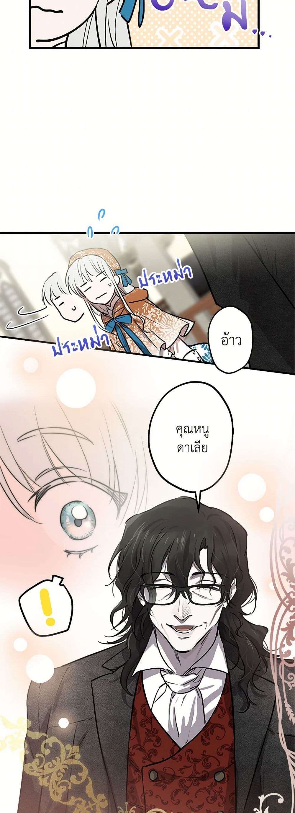 The Strongest Characters in the World are Obsessed With Me ตอนที่ 61 8