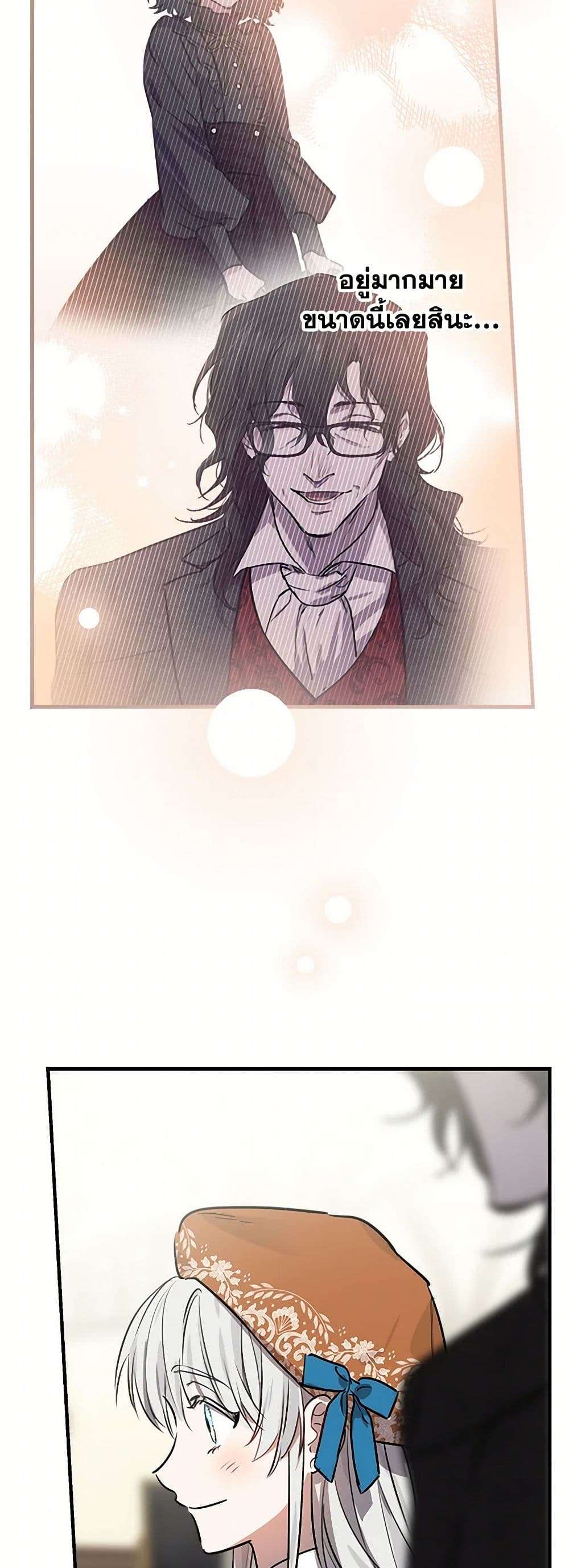 The Strongest Characters in the World are Obsessed With Me ตอนที่ 61 15
