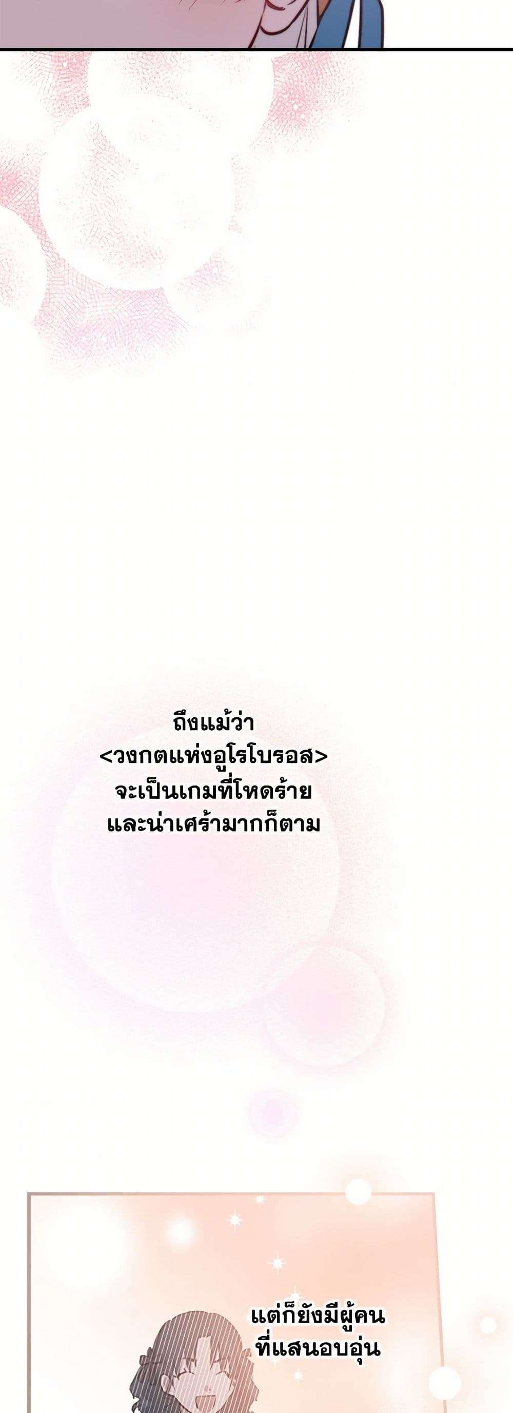 The Strongest Characters in the World are Obsessed With Me ตอนที่ 61 14