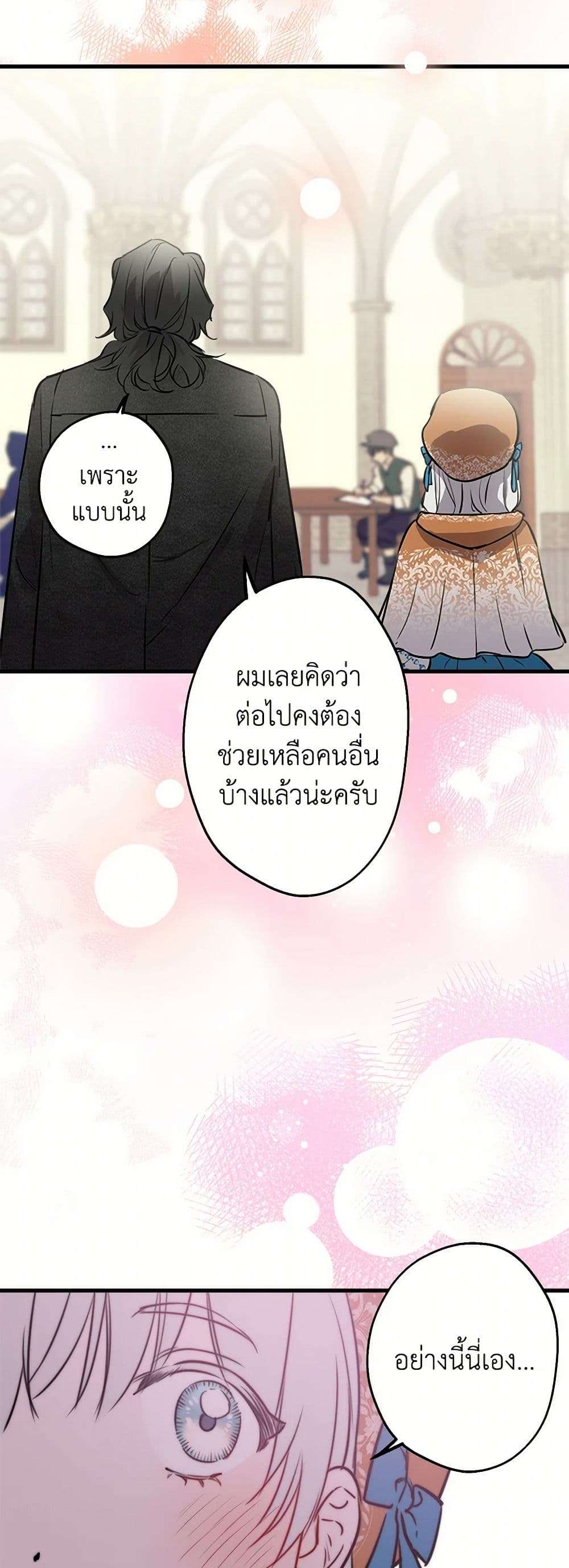 The Strongest Characters in the World are Obsessed With Me ตอนที่ 61 13