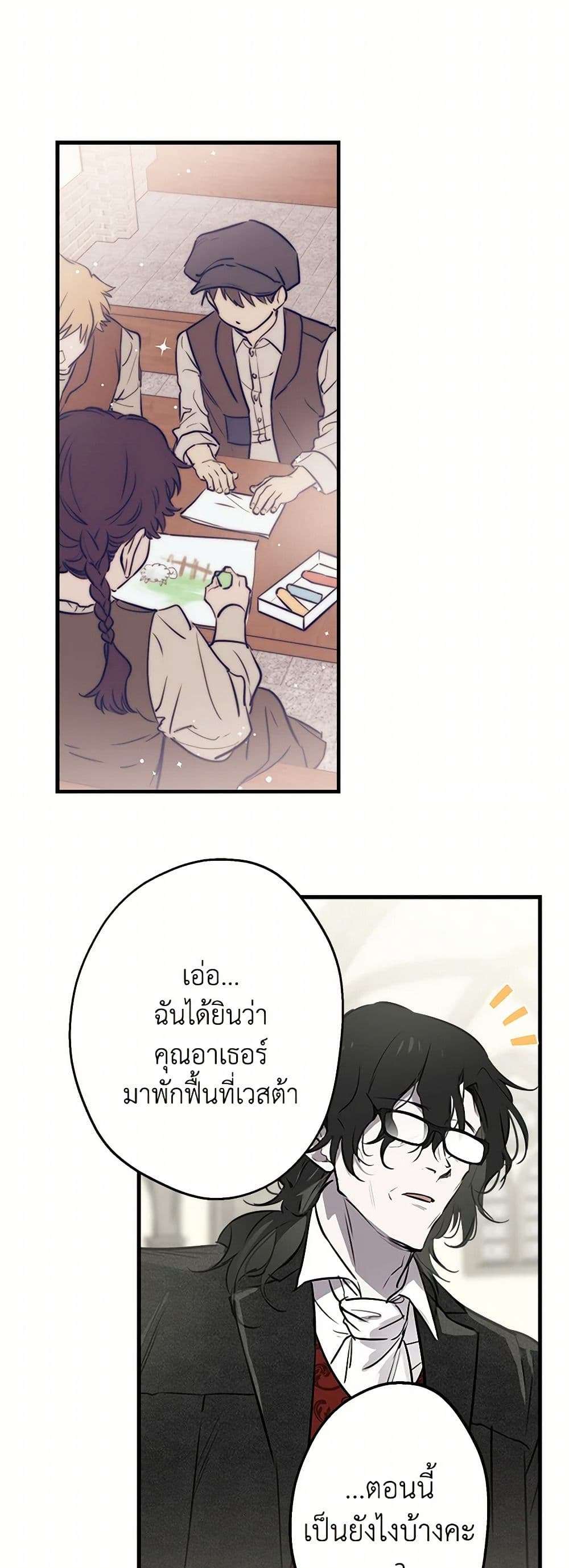 The Strongest Characters in the World are Obsessed With Me ตอนที่ 61 11