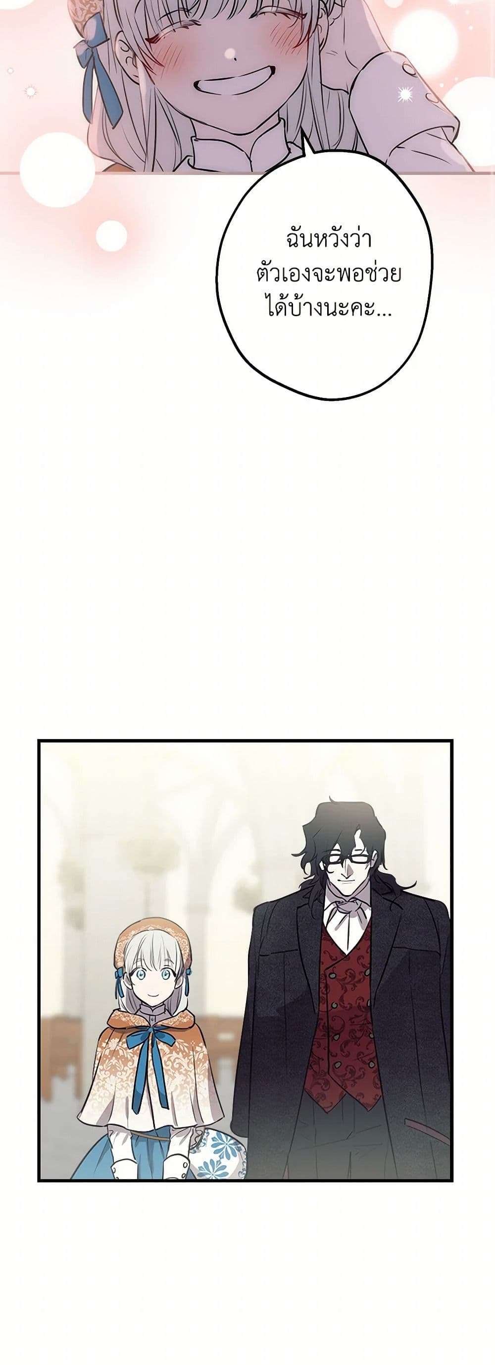 The Strongest Characters in the World are Obsessed With Me ตอนที่ 61 10