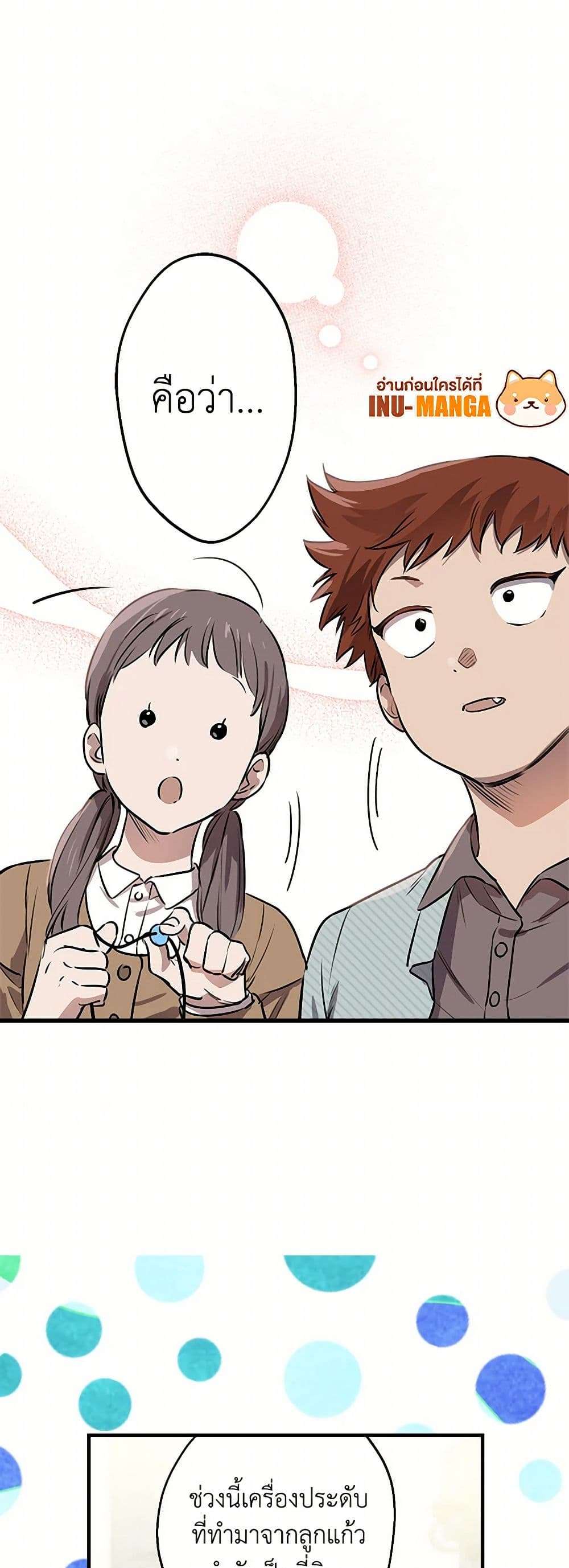 The Strongest Characters in the World are Obsessed With Me ตอนที่ 61 25
