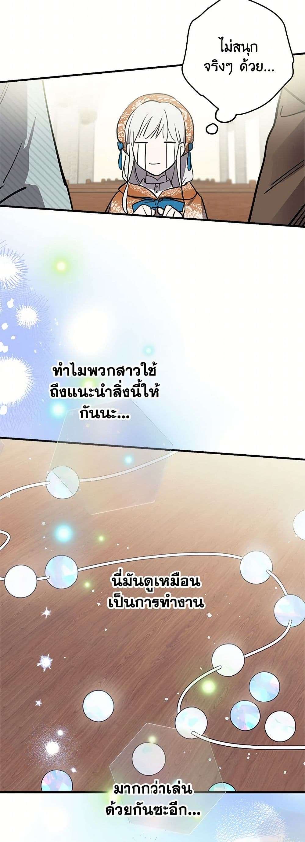 The Strongest Characters in the World are Obsessed With Me ตอนที่ 61 23