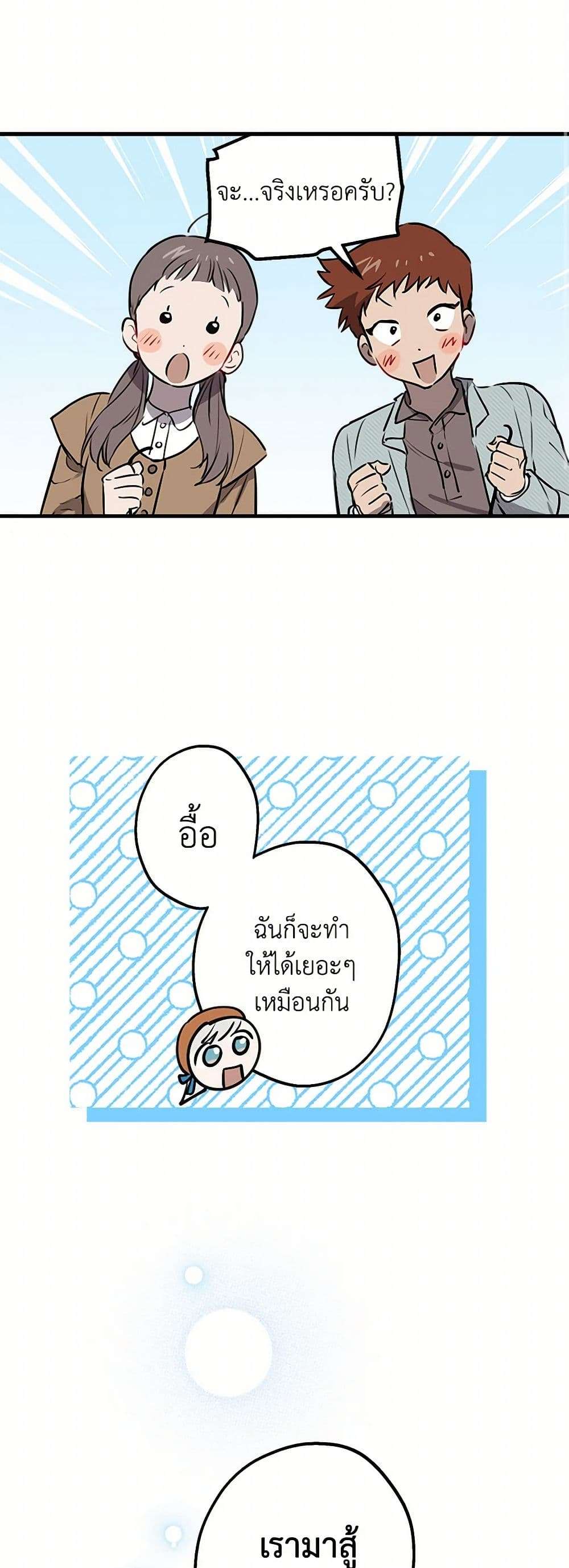 The Strongest Characters in the World are Obsessed With Me ตอนที่ 61 26