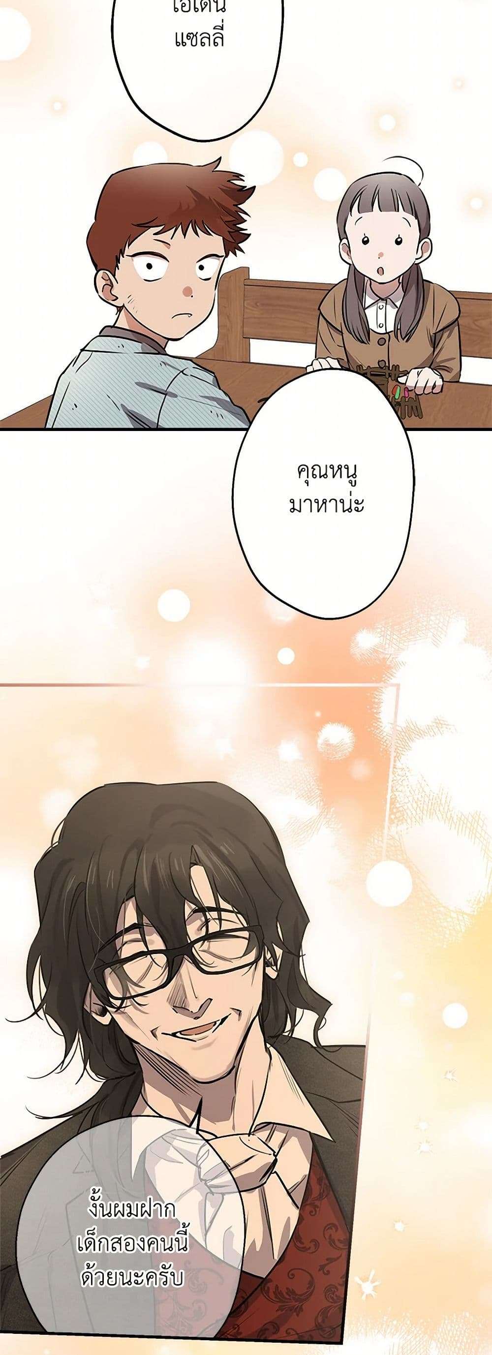 The Strongest Characters in the World are Obsessed With Me ตอนที่ 61 19