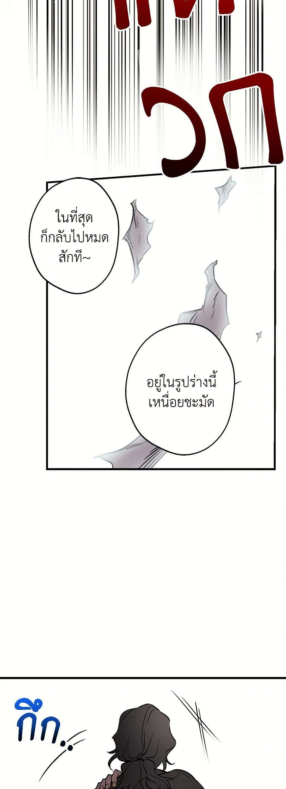 The Strongest Characters in the World are Obsessed With Me ตอนที่ 61 33