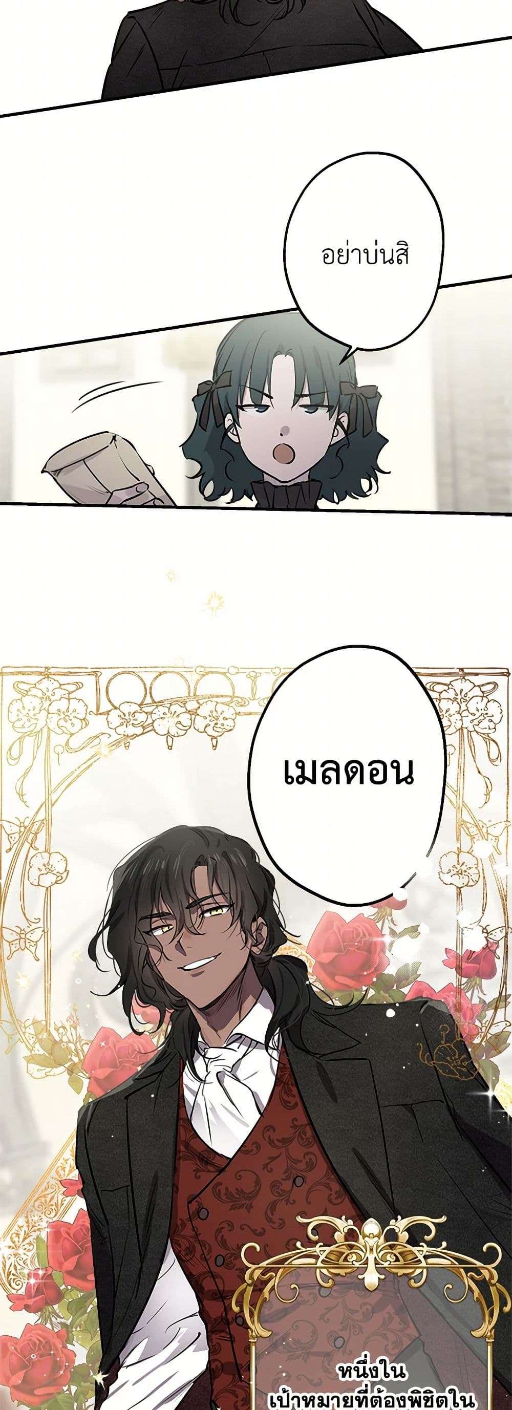 The Strongest Characters in the World are Obsessed With Me ตอนที่ 61 34