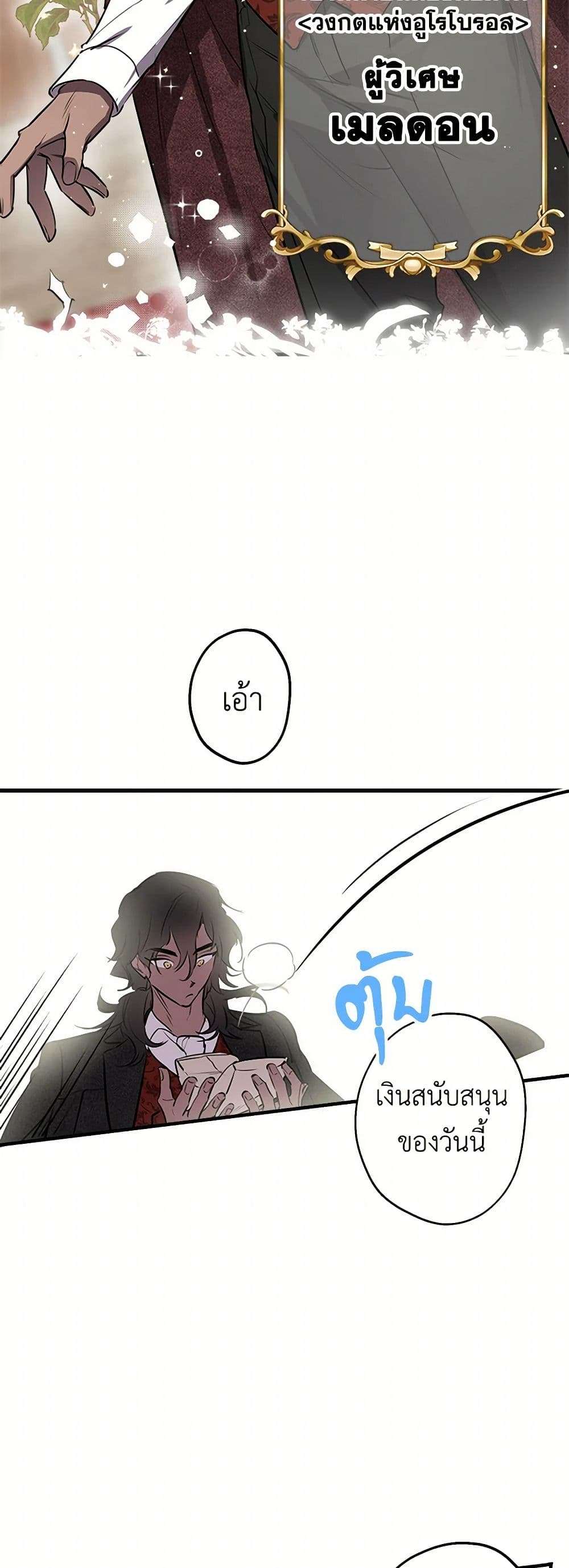 The Strongest Characters in the World are Obsessed With Me ตอนที่ 61 35