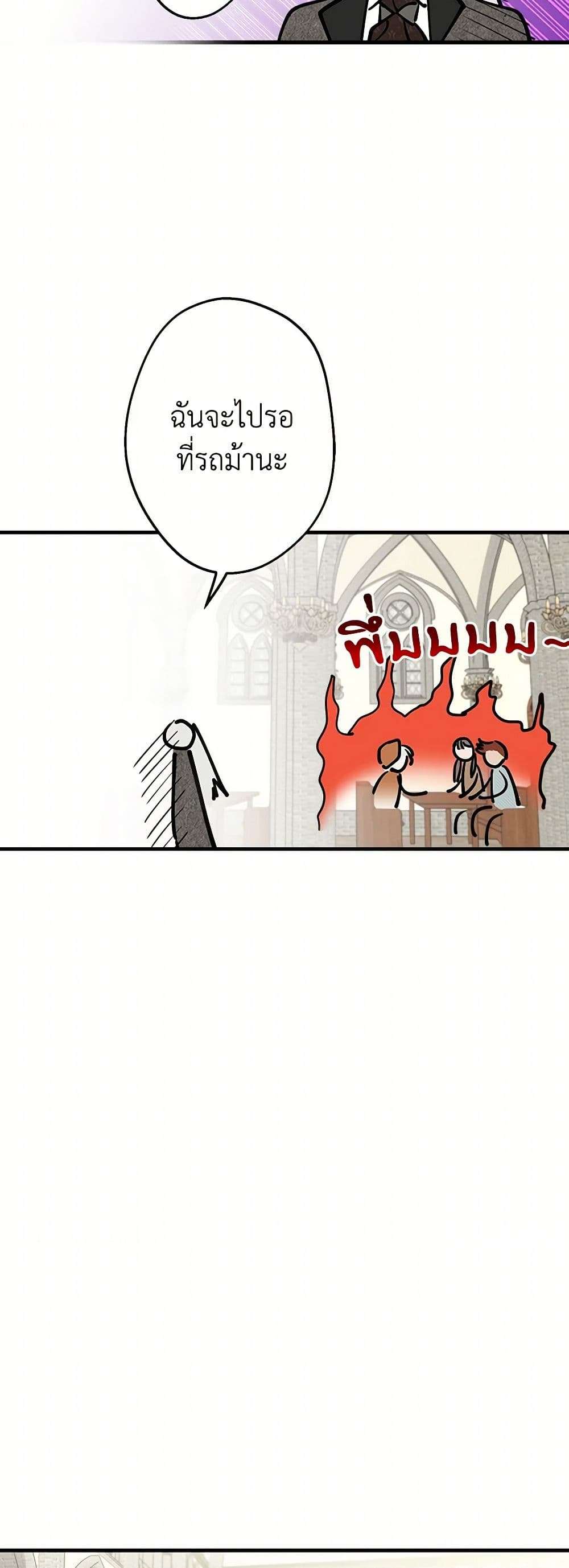 The Strongest Characters in the World are Obsessed With Me ตอนที่ 61 31