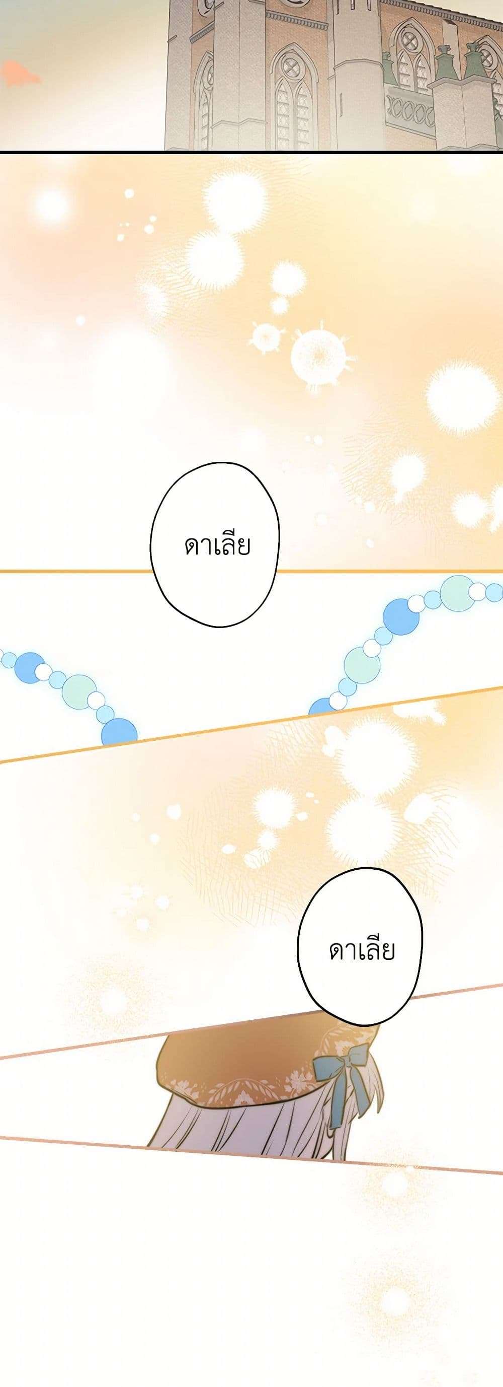 The Strongest Characters in the World are Obsessed With Me ตอนที่ 61 29