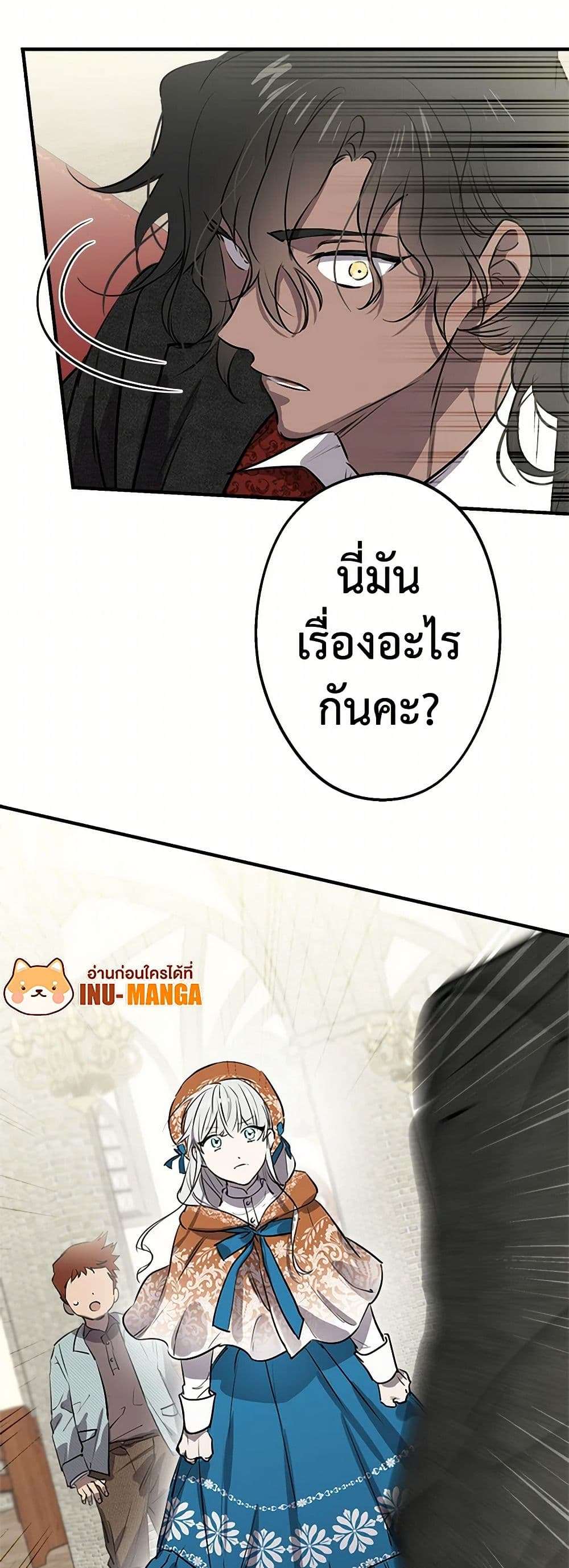 The Strongest Characters in the World are Obsessed With Me ตอนที่ 61 38